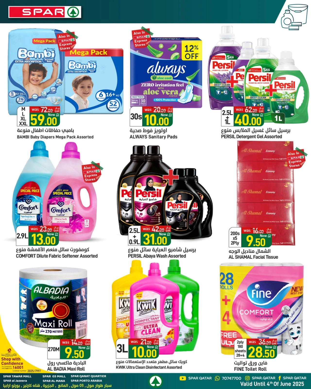 Page 8 |bombshell offers at SPAR Qatar