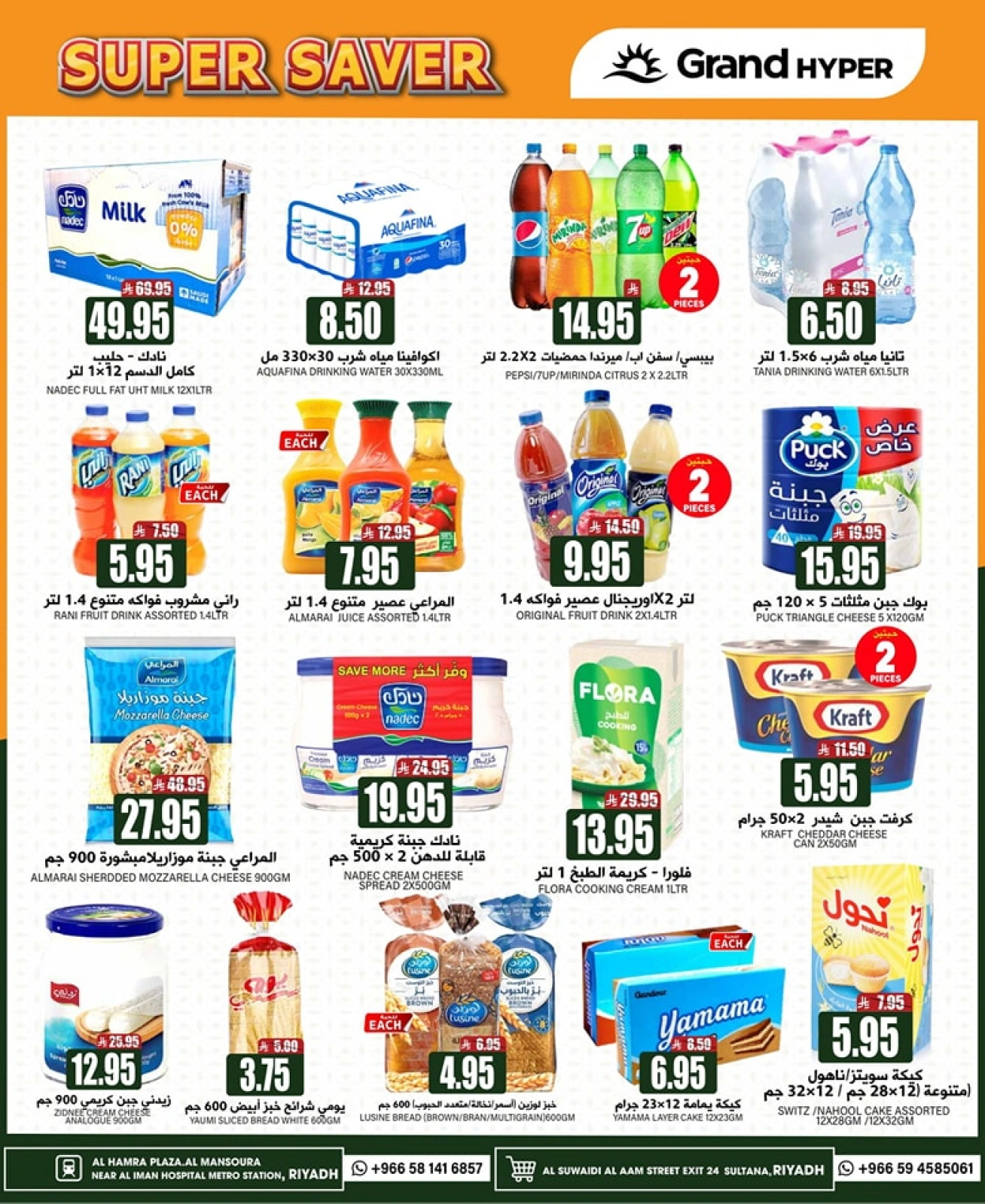 Página 8 en bombazos Ofertas en Grand hipermercado Arabia Saudita