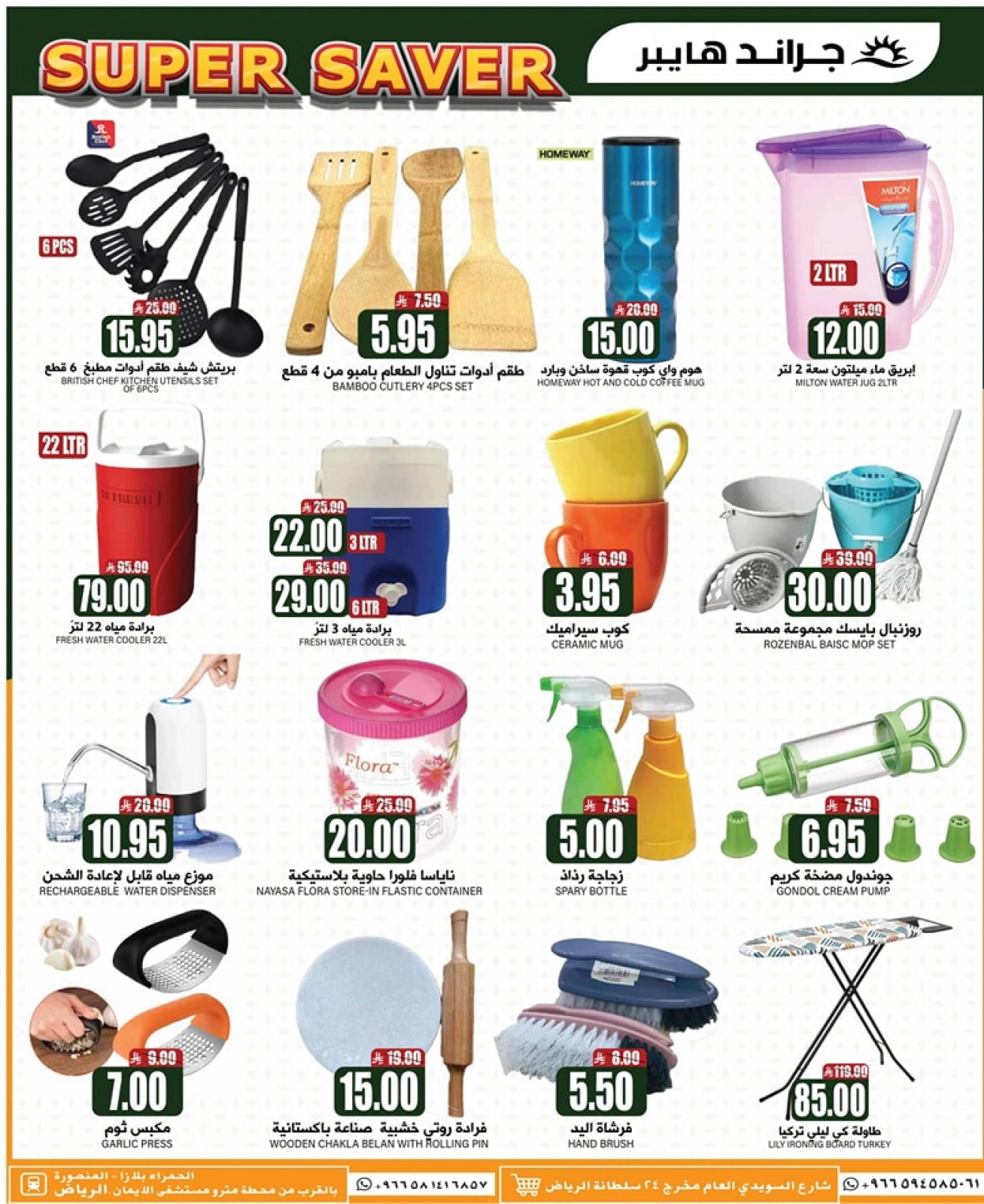 Página 29 en bombazos Ofertas en Grand hipermercado Arabia Saudita