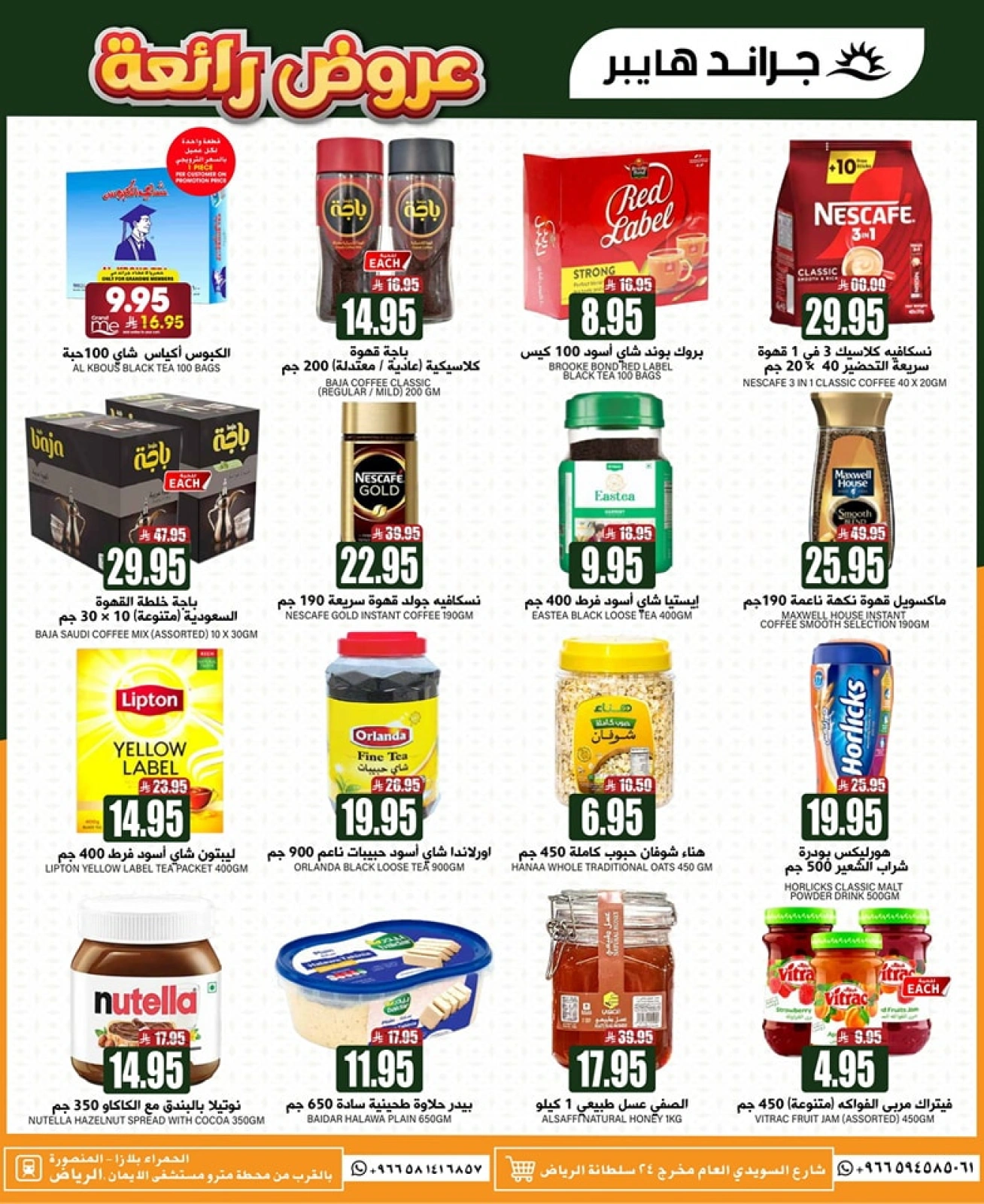 Página 14 en bombazos Ofertas en Grand hipermercado Arabia Saudita