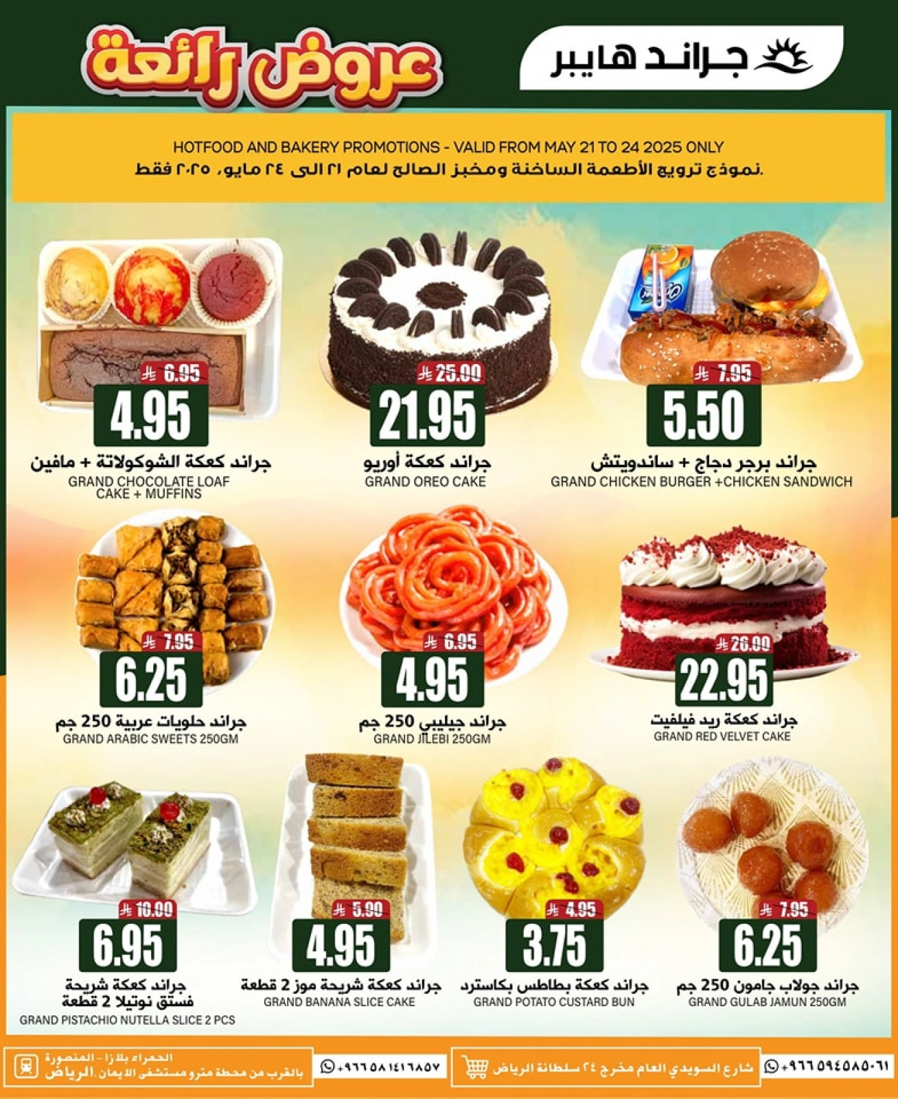 Página 7 en bombazos Ofertas en Grand hipermercado Arabia Saudita
