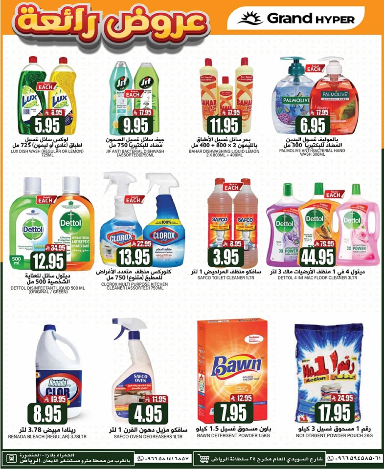 Página 21 en bombazos Ofertas en Grand hipermercado Arabia Saudita
