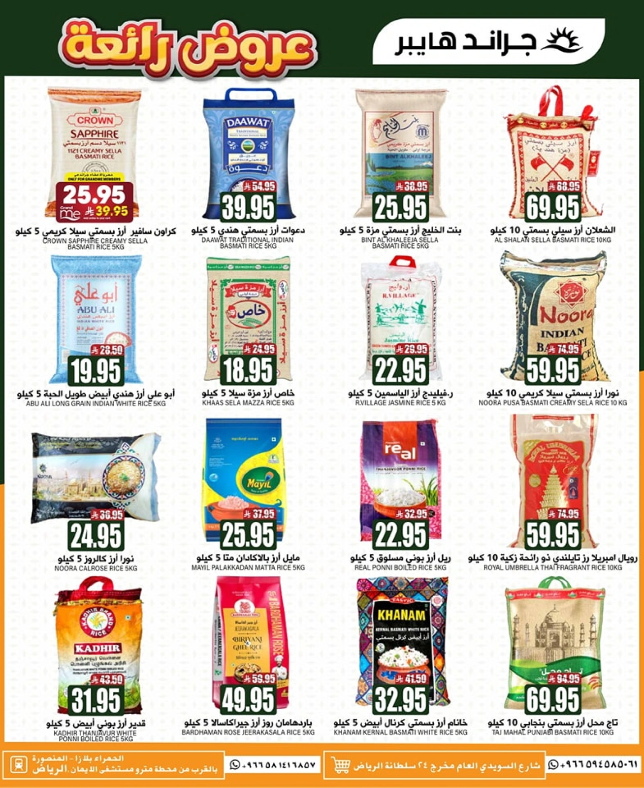 Página 12 en bombazos Ofertas en Grand hipermercado Arabia Saudita