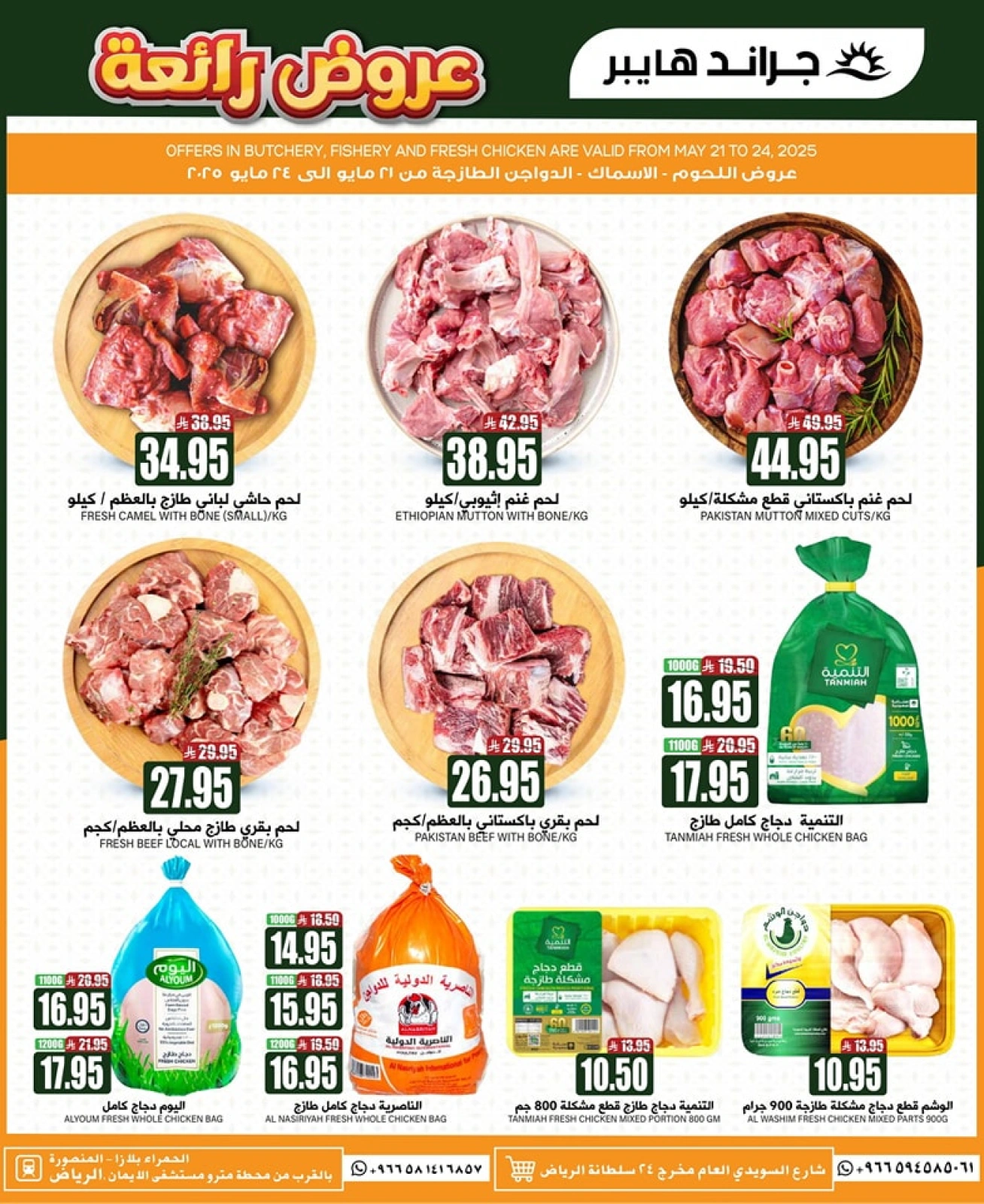 Página 4 en bombazos Ofertas en Grand hipermercado Arabia Saudita