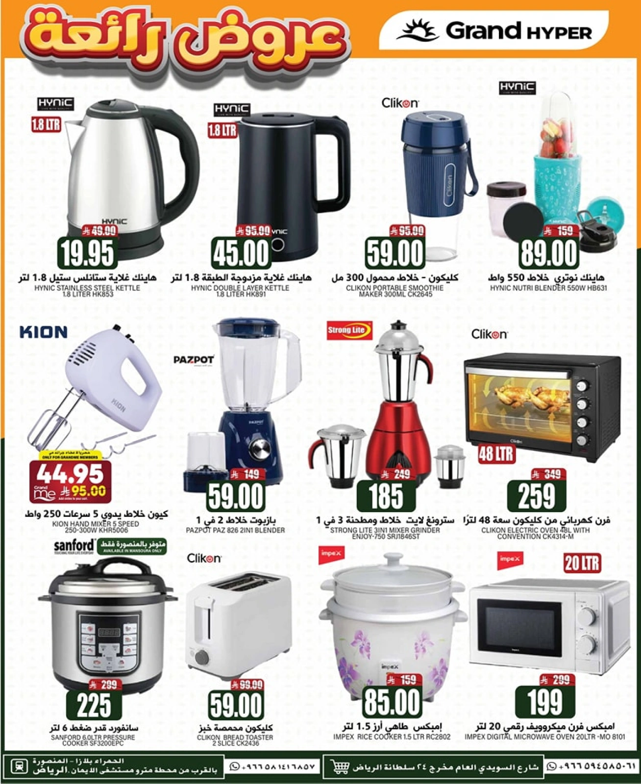 Página 31 en bombazos Ofertas en Grand hipermercado Arabia Saudita