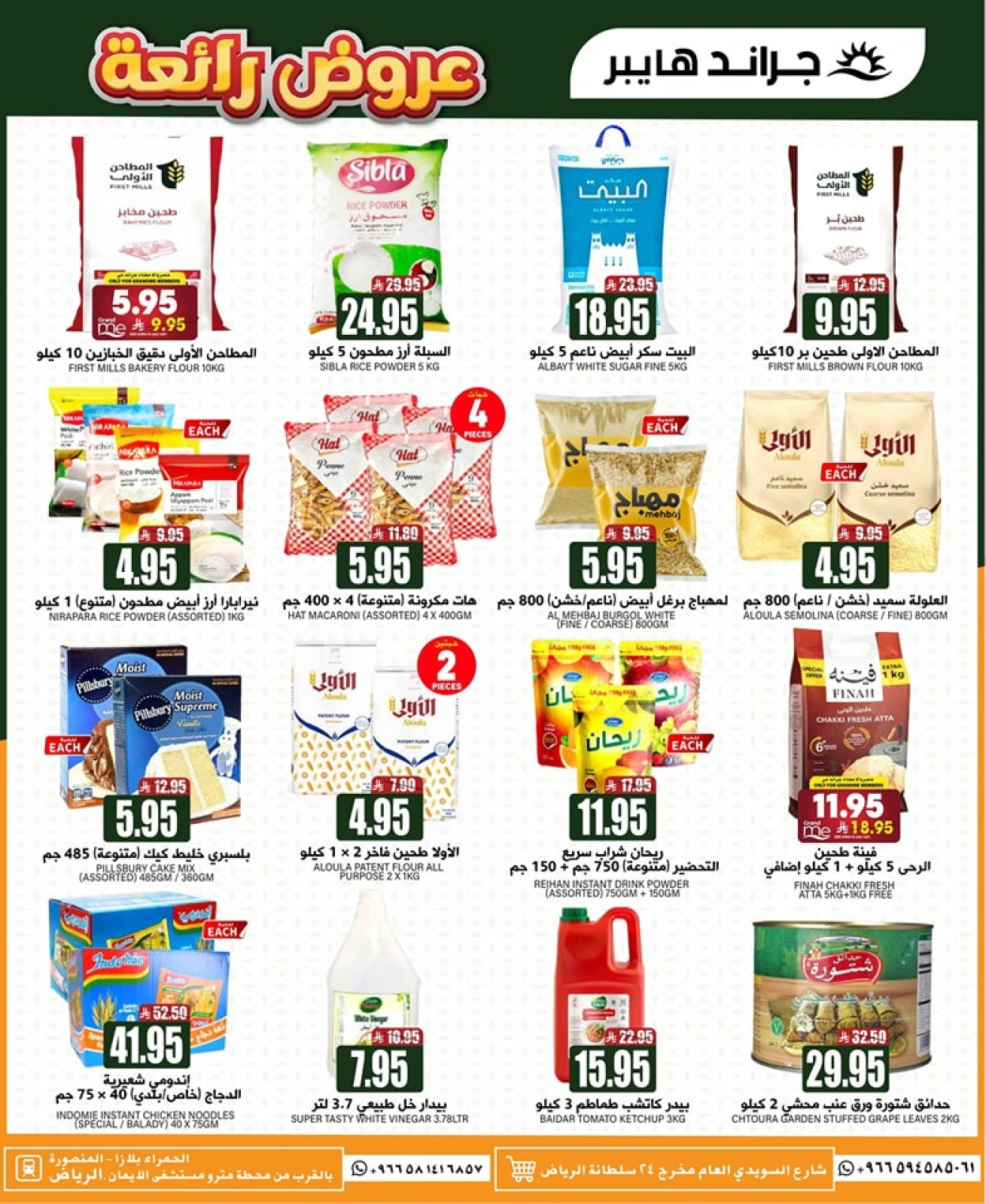 Página 16 en bombazos Ofertas en Grand hipermercado Arabia Saudita