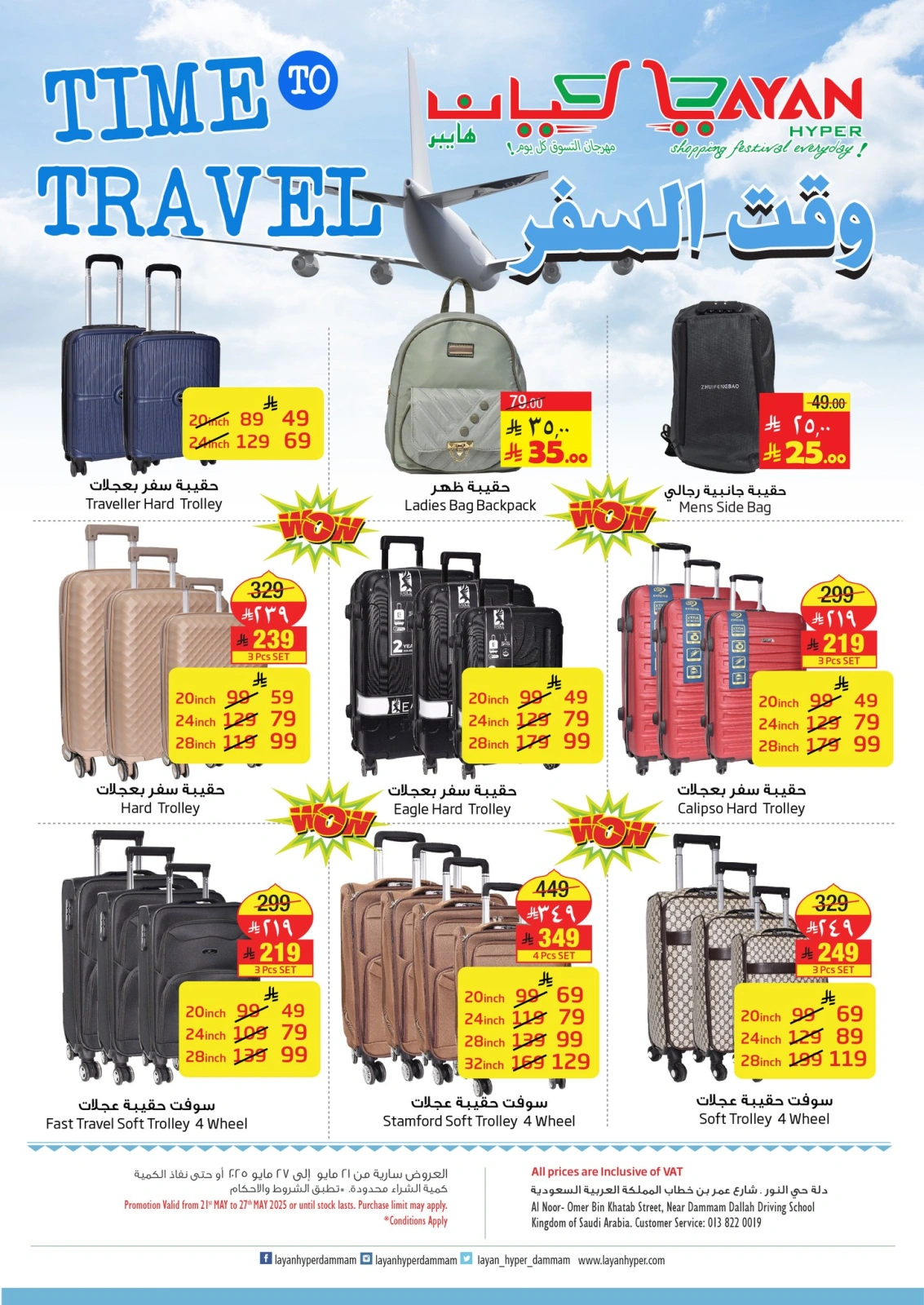 Page 1 in Time To Travel Deals at Layan Hypermarket Saudi Arabia
