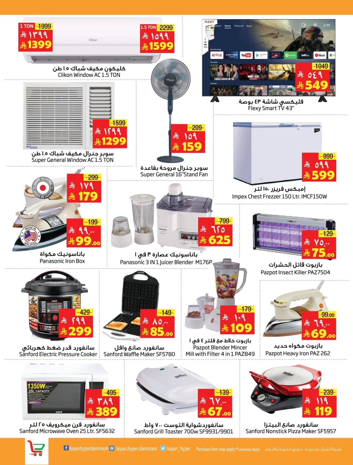 Page 11 in Arabic Festival Deals at Layan Hypermarket Saudi Arabia