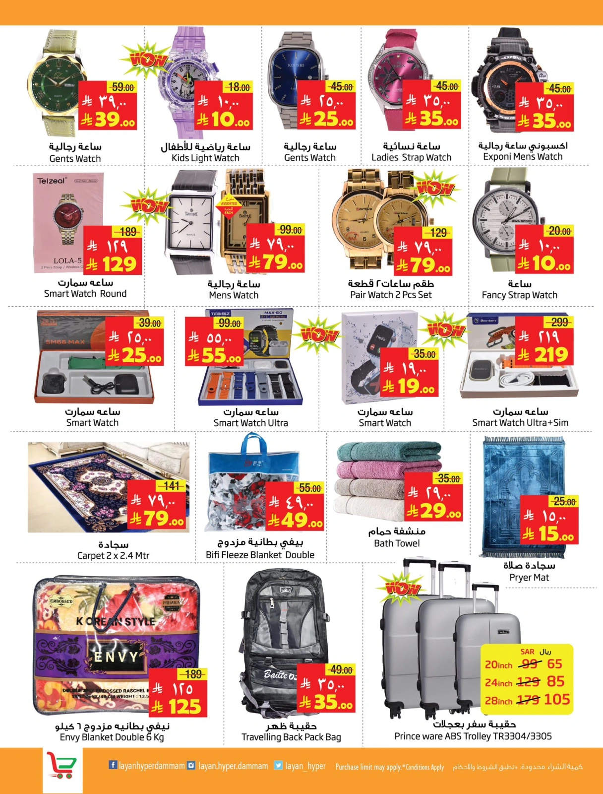 Page 15 in Arabic Festival Deals at Layan Hypermarket Saudi Arabia
