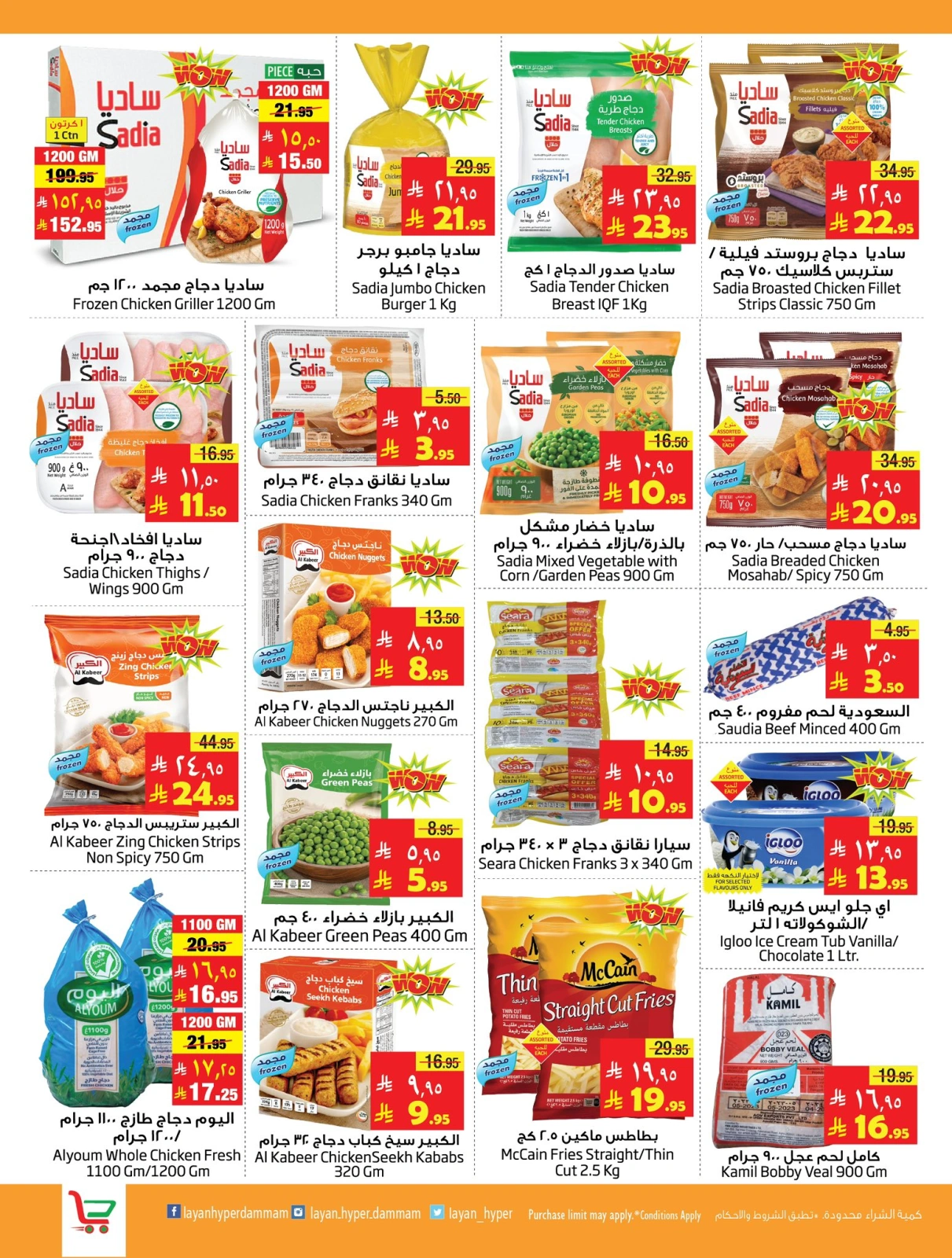 Page 6 in Arabic Festival Deals at Layan Hypermarket Saudi Arabia