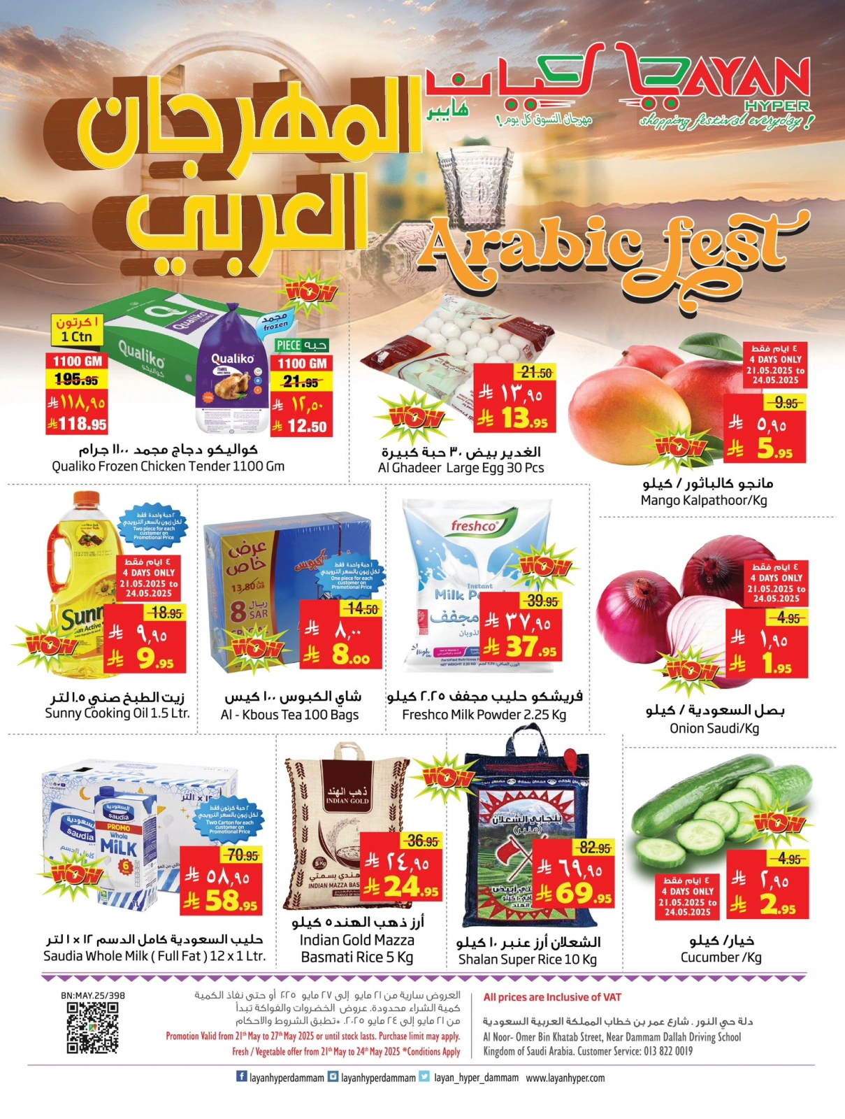 Page 1 in Arabic Festival Deals at Layan Hypermarket Saudi Arabia