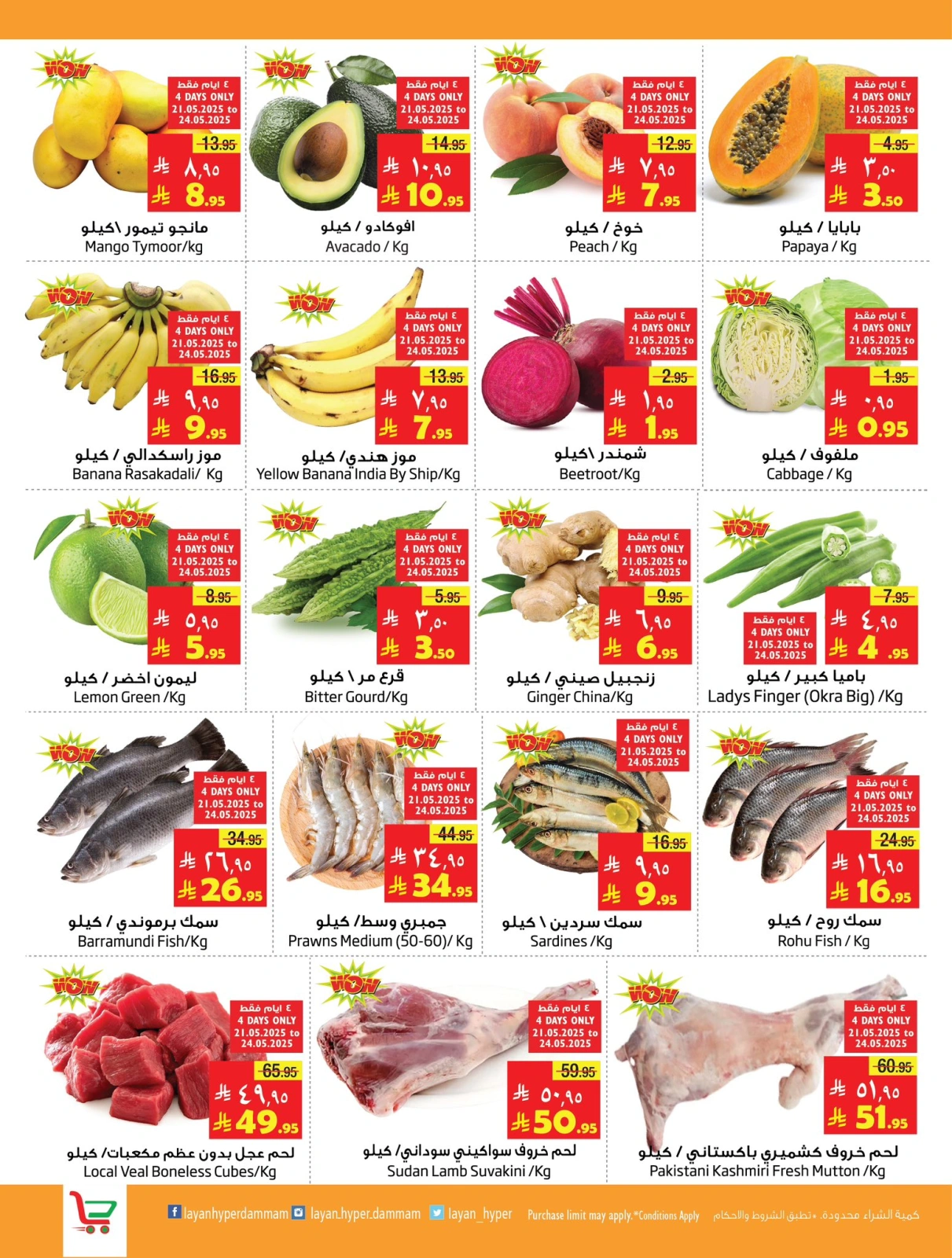 Page 2 in Arabic Festival Deals at Layan Hypermarket Saudi Arabia