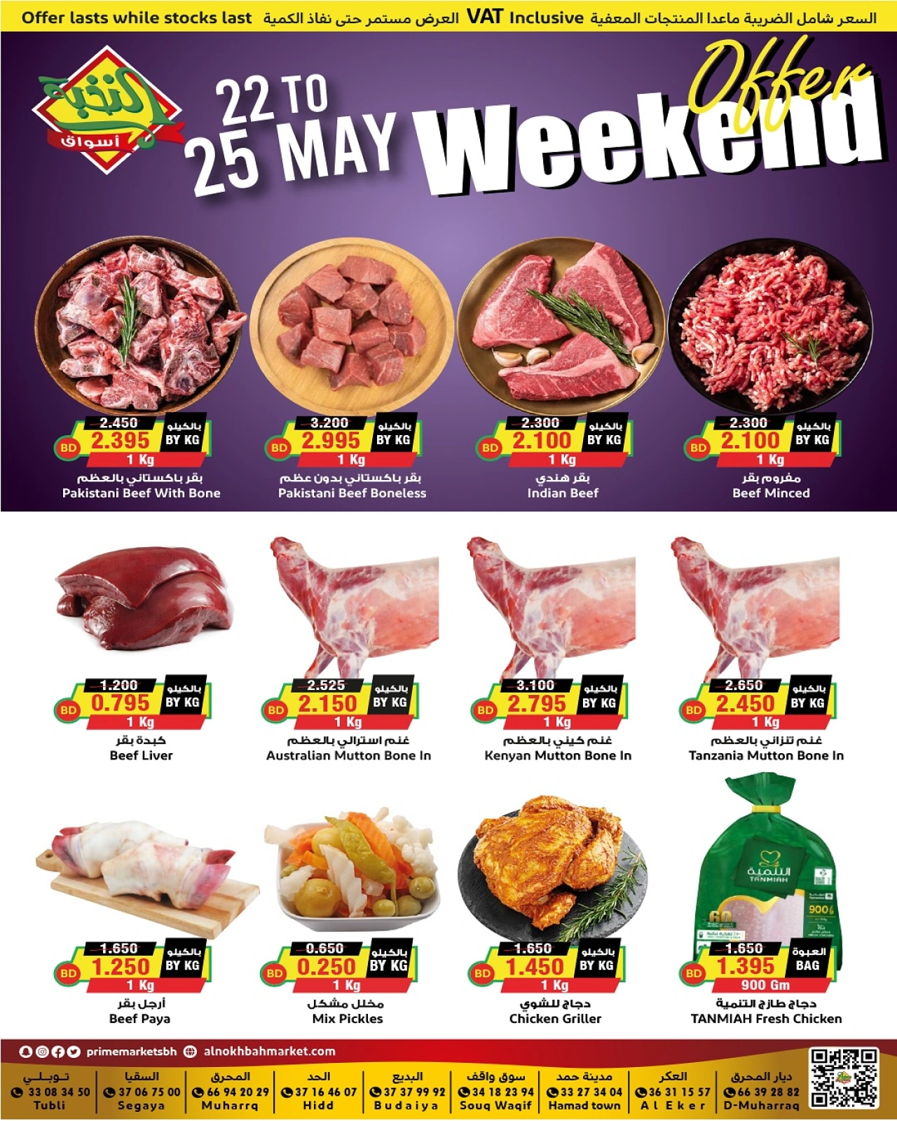 Page 3 in Weekend Deals at Prime markets Bahrain