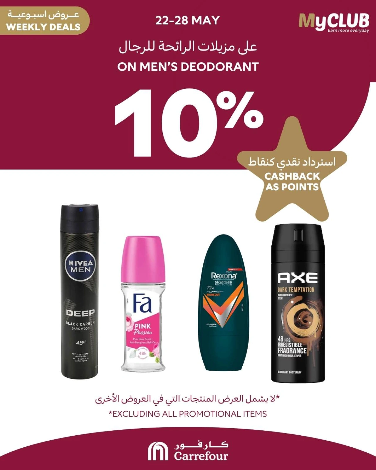 Página 7 en ofertas semanales en Carrefour Bahréin