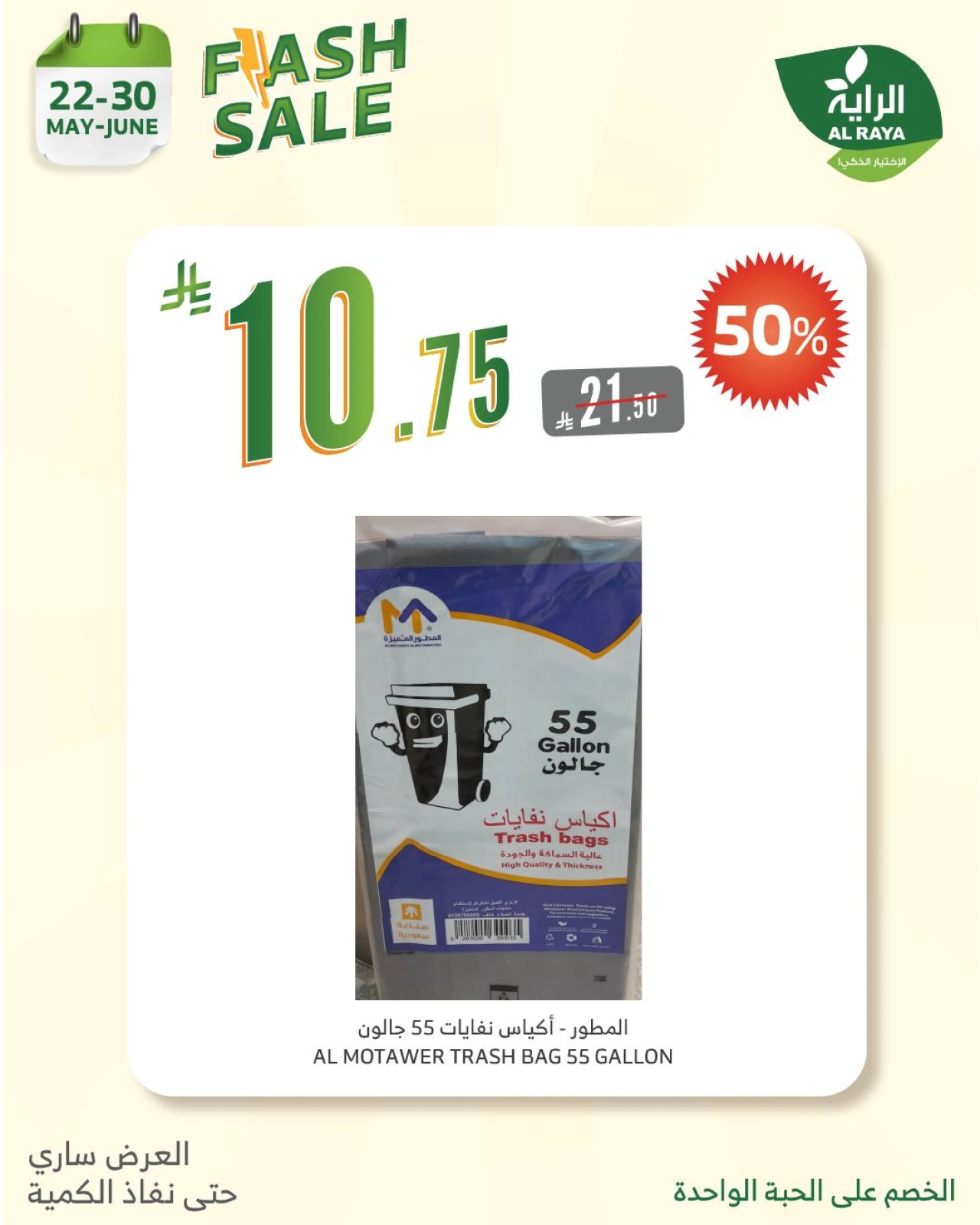 Page 18 in Flash Sale at Al Rayah Market Saudi Arabia