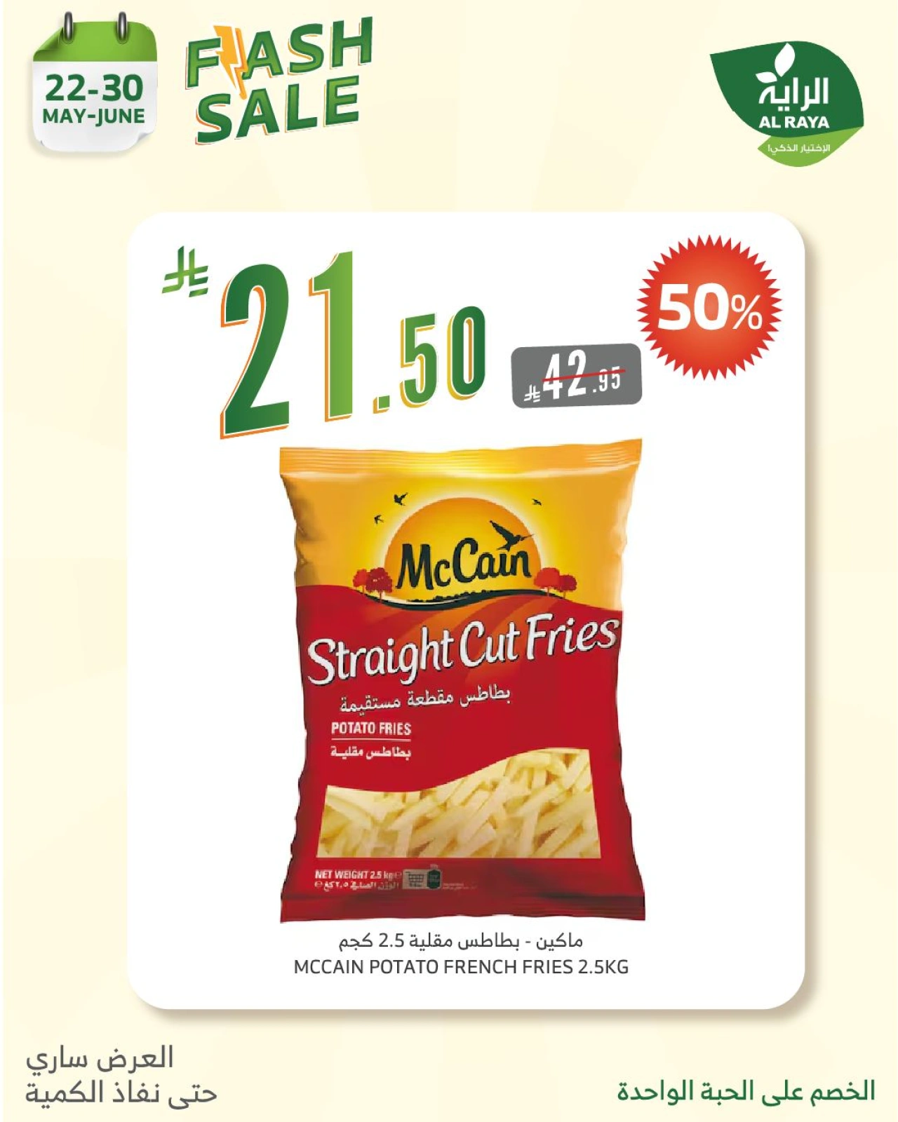 Page 12 in Flash Sale at Al Rayah Market Saudi Arabia