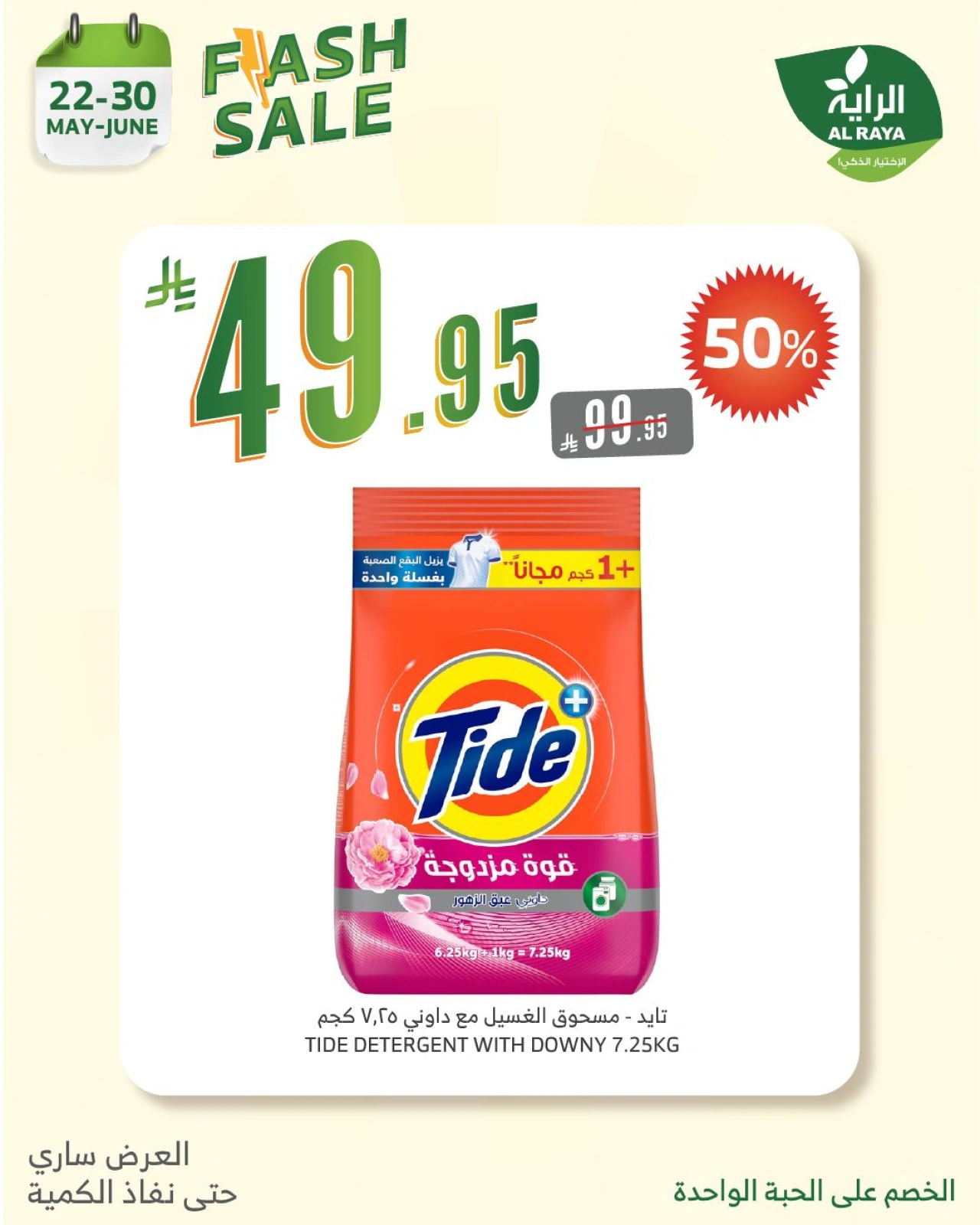 Page 16 in Flash Sale at Al Rayah Market Saudi Arabia