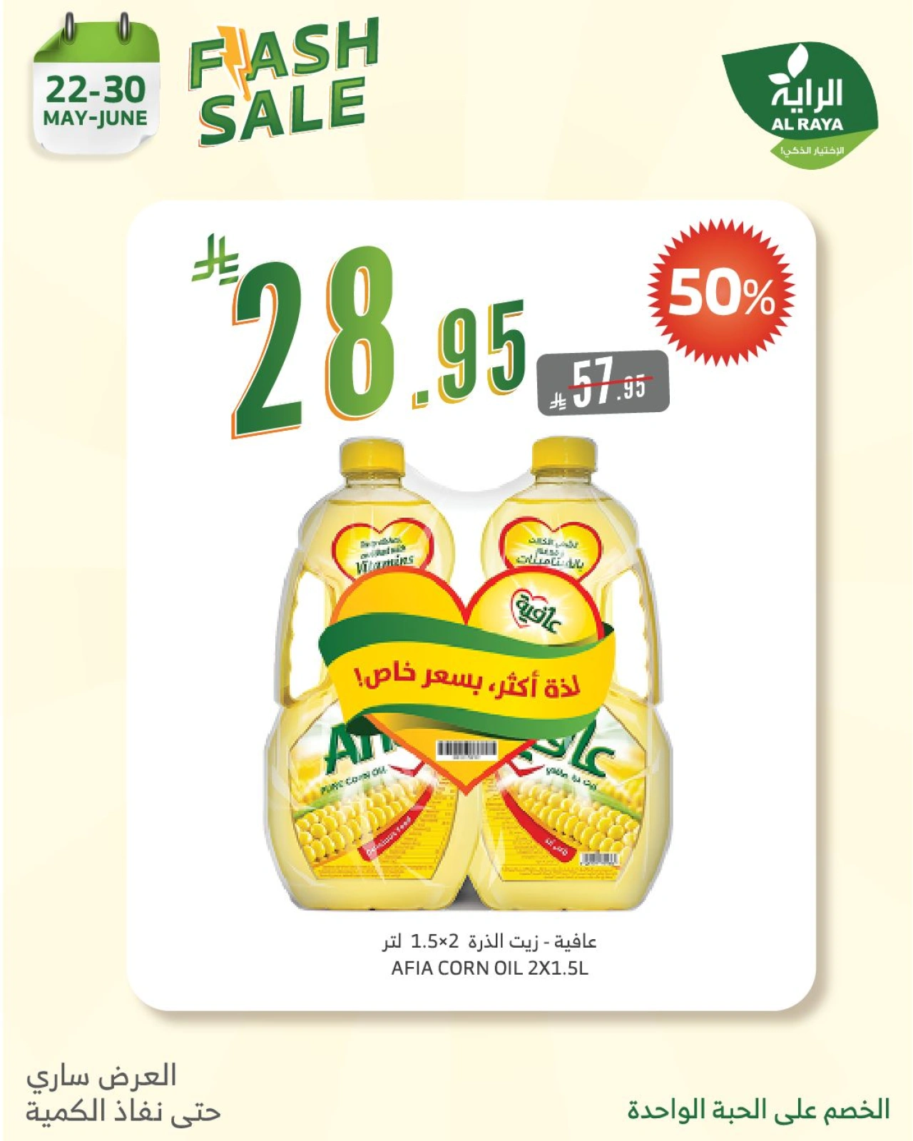 Page 20 in Flash Sale at Al Rayah Market Saudi Arabia