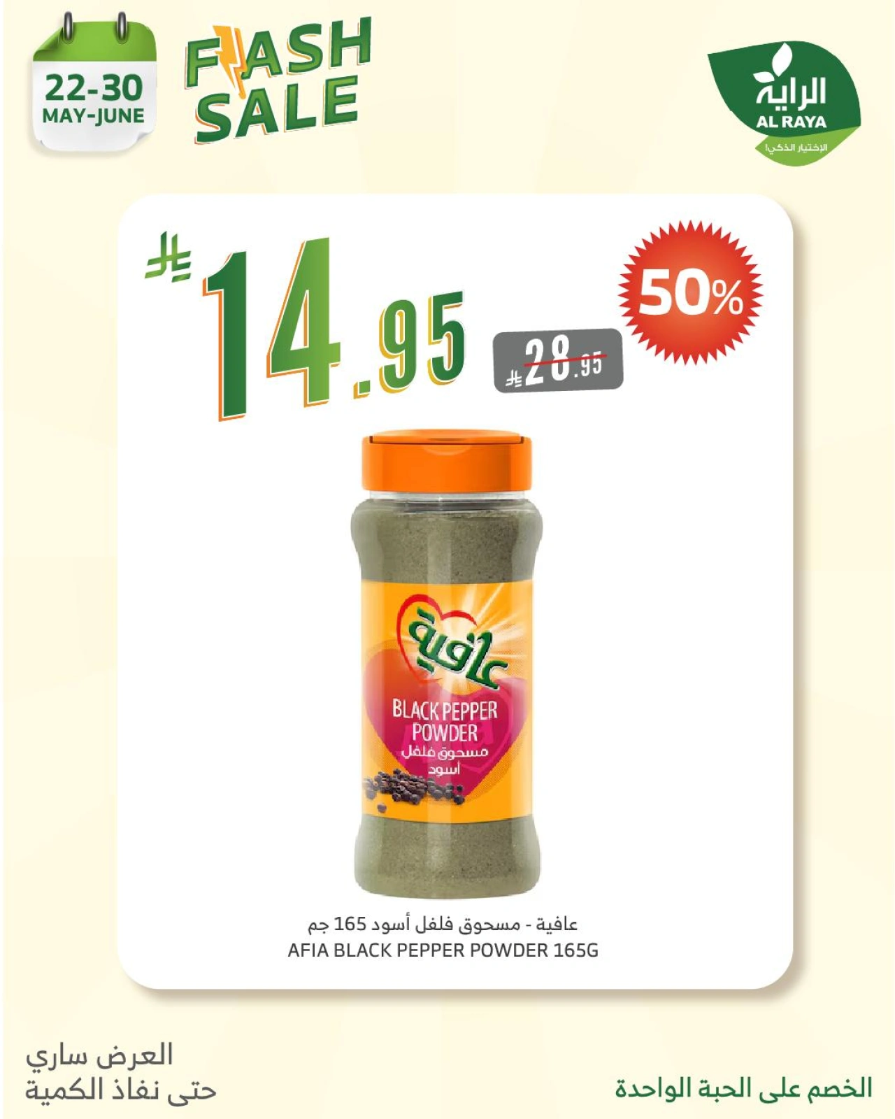 Page 3 in Flash Sale at Al Rayah Market Saudi Arabia