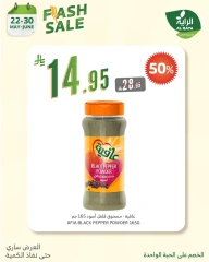 Page 3 in Flash Sale at Al Rayah Market Saudi Arabia