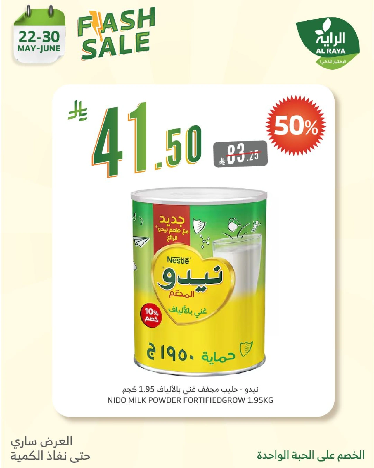 Page 5 in Flash Sale at Al Rayah Market Saudi Arabia