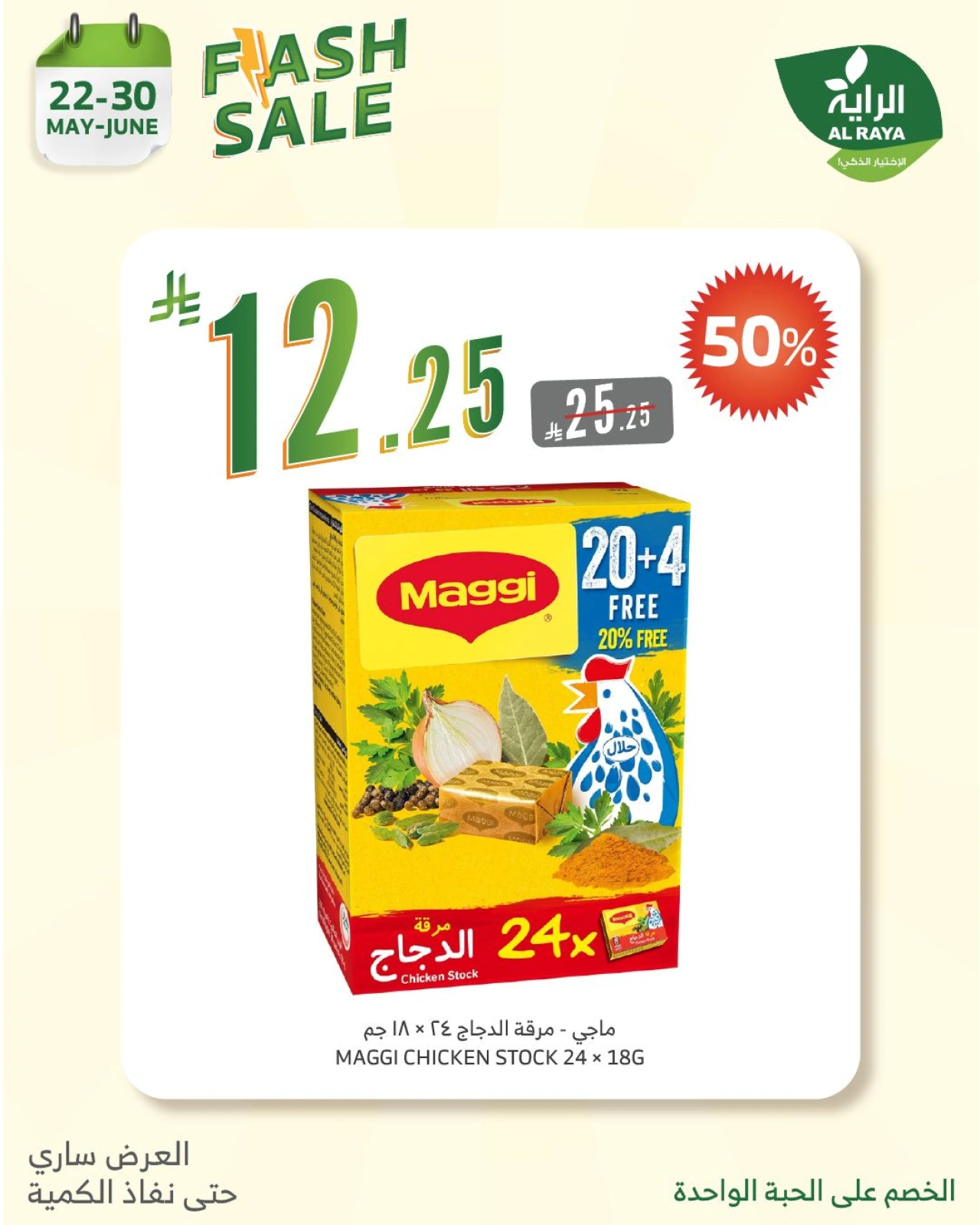 Page 8 in Flash Sale at Al Rayah Market Saudi Arabia