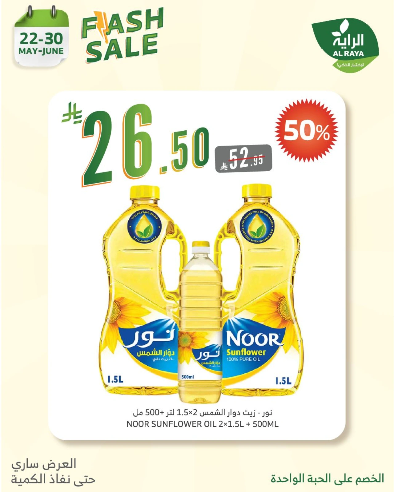 Page 11 in Flash Sale at Al Rayah Market Saudi Arabia
