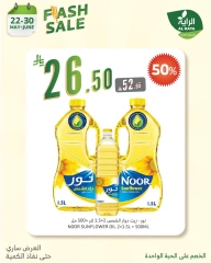 Page 11 in Flash Sale at Al Rayah Market Saudi Arabia