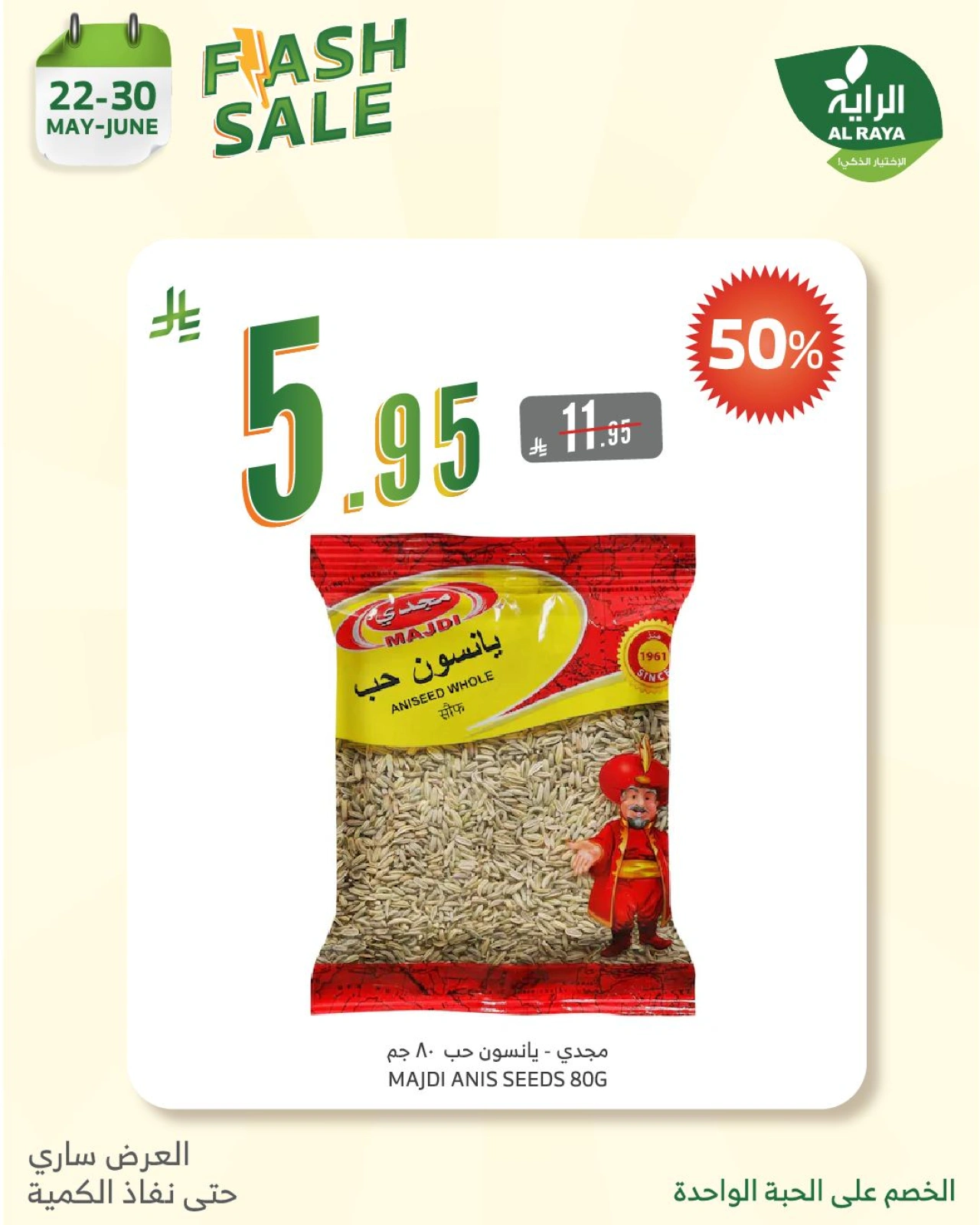 Page 9 in Flash Sale at Al Rayah Market Saudi Arabia