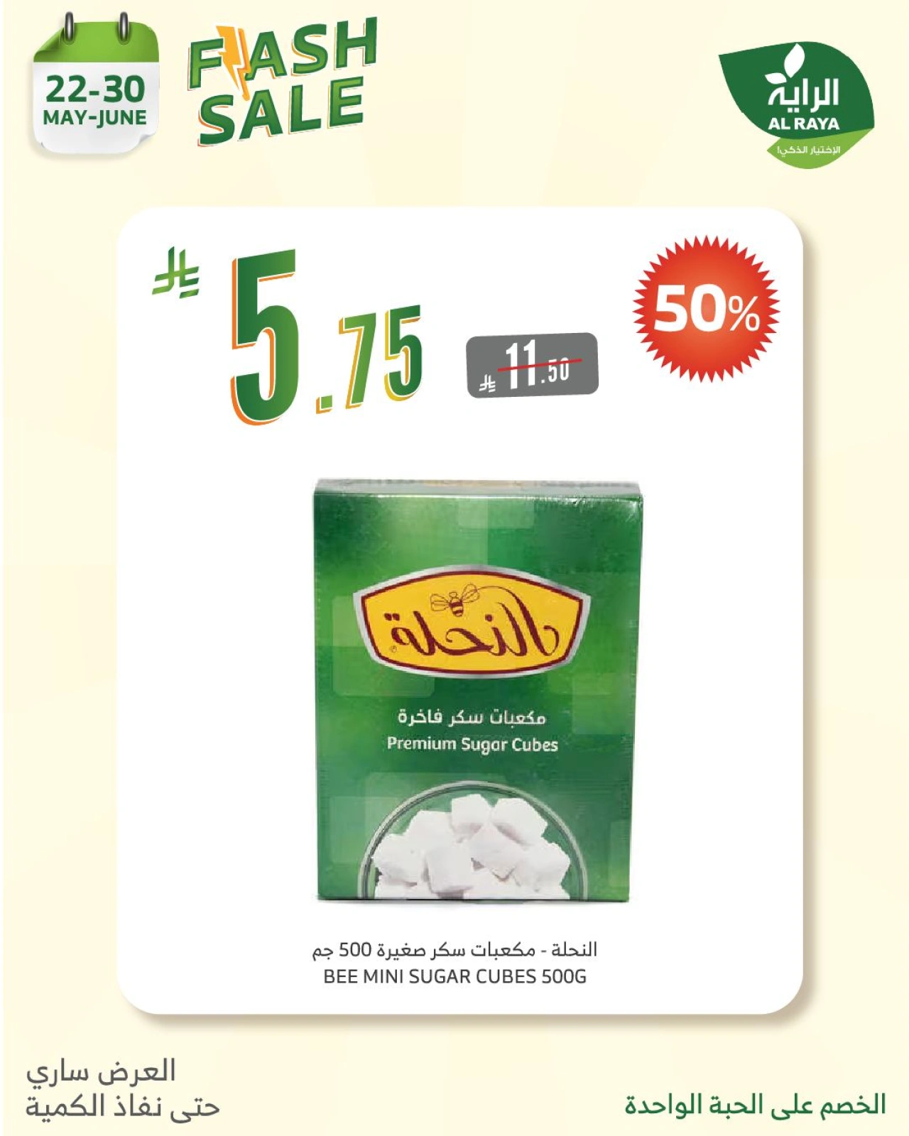 Page 10 in Flash Sale at Al Rayah Market Saudi Arabia