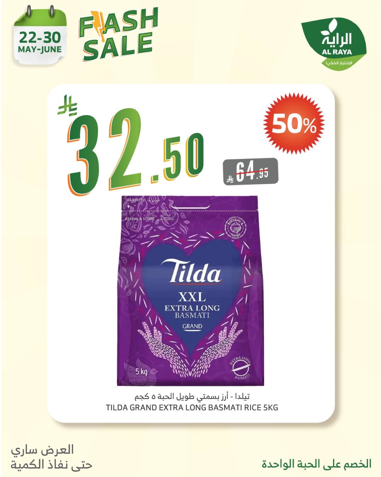 Page 19 in Flash Sale at Al Rayah Market Saudi Arabia