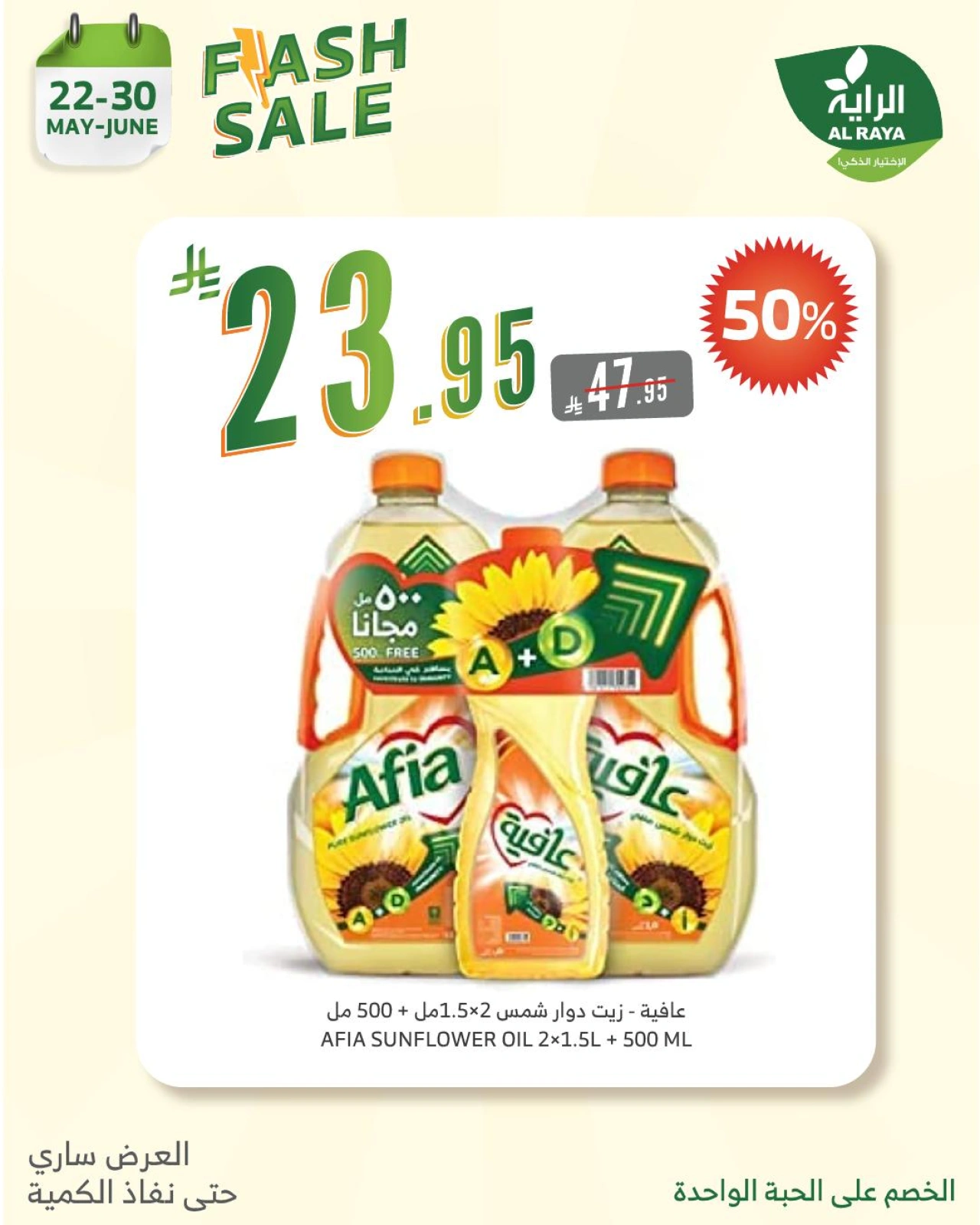 Page 7 in Flash Sale at Al Rayah Market Saudi Arabia