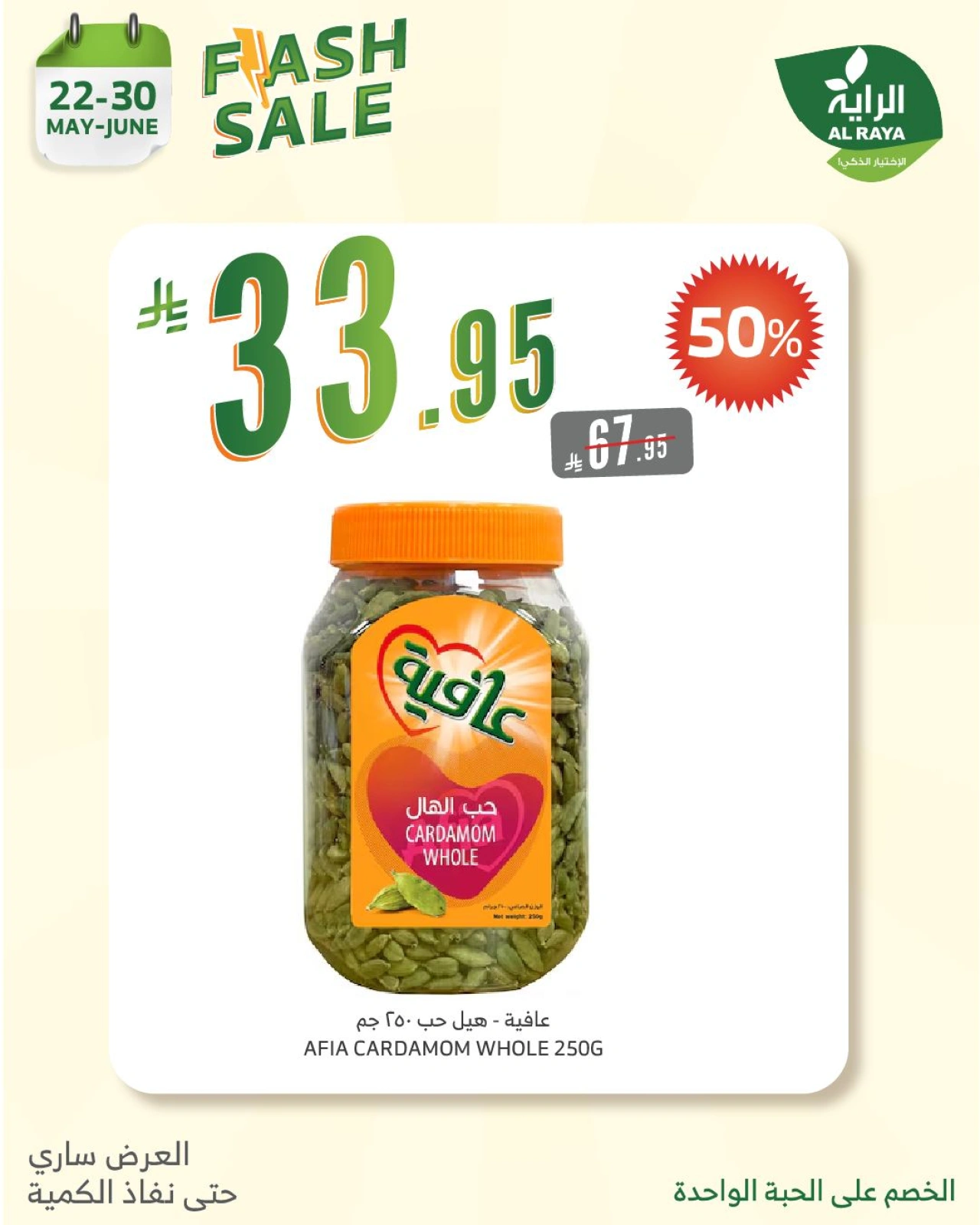 Page 6 in Flash Sale at Al Rayah Market Saudi Arabia