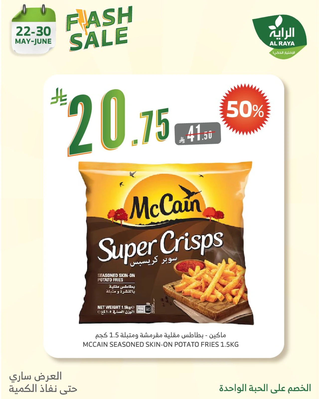 Page 13 in Flash Sale at Al Rayah Market Saudi Arabia