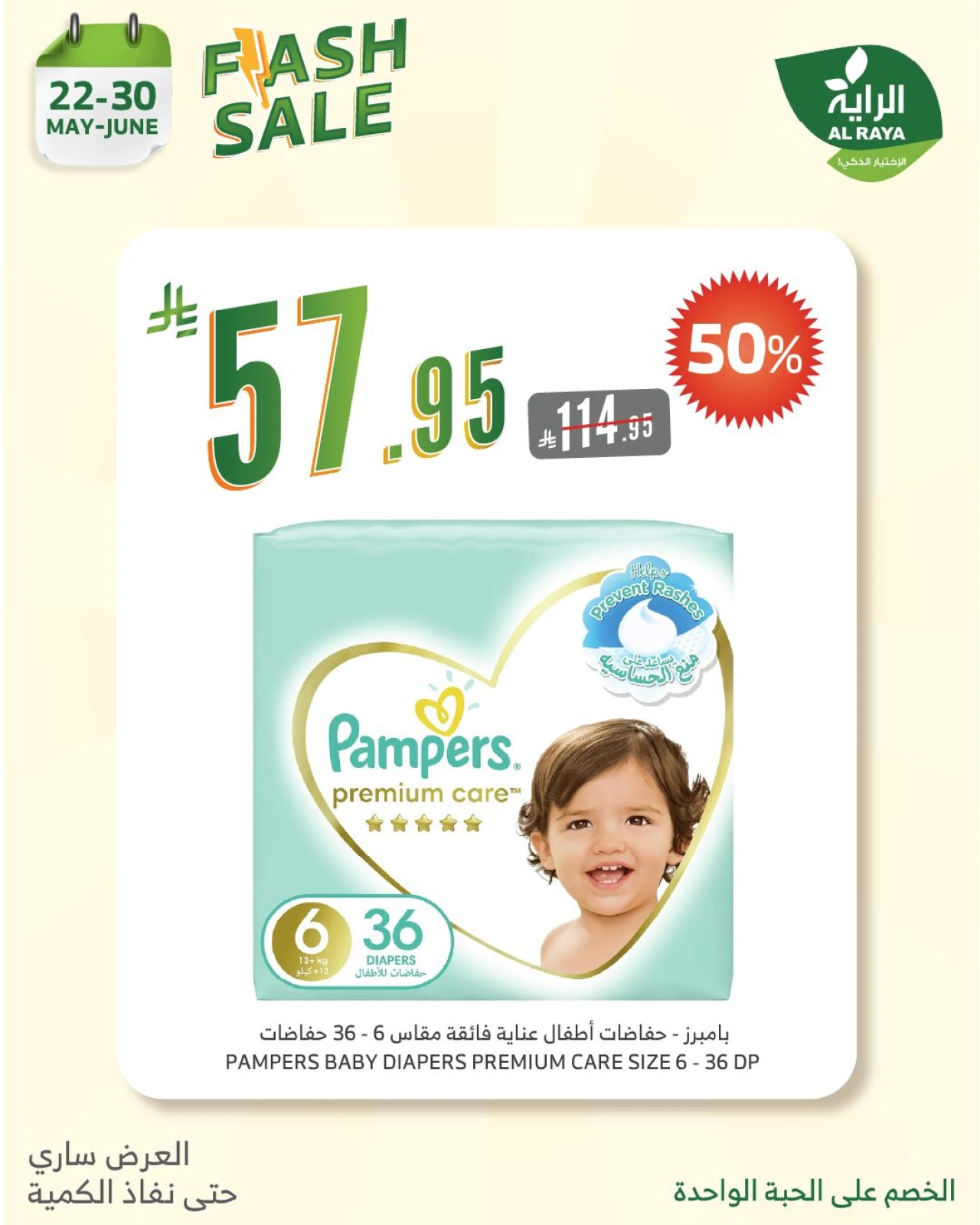 Page 14 in Flash Sale at Al Rayah Market Saudi Arabia