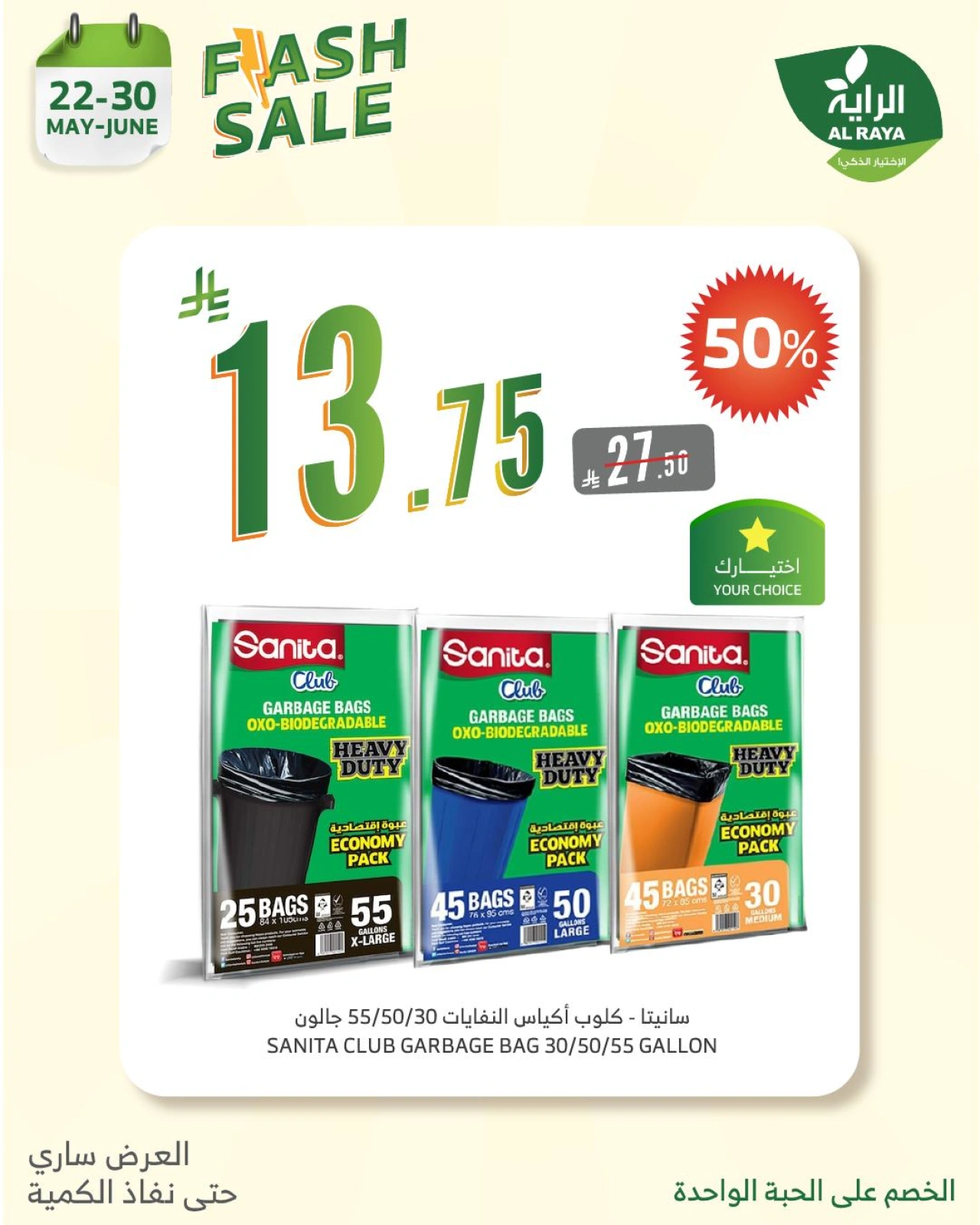 Page 15 in Flash Sale at Al Rayah Market Saudi Arabia