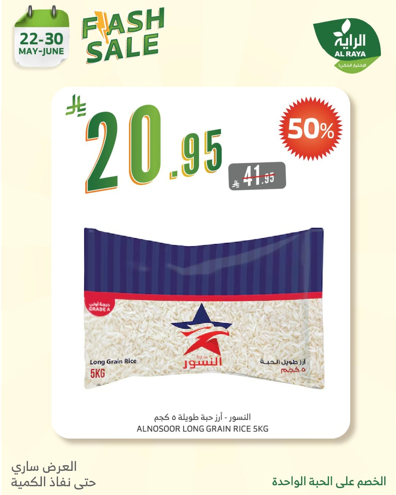 Page 21 in Flash Sale at Al Rayah Market Saudi Arabia