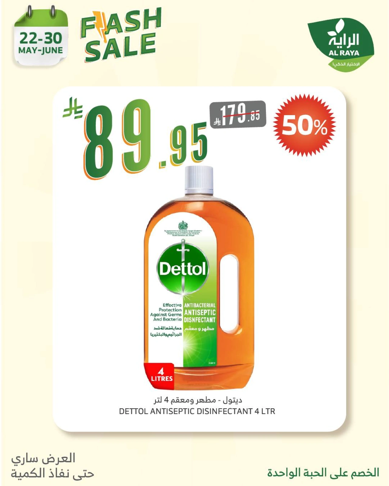 Page 17 in Flash Sale at Al Rayah Market Saudi Arabia