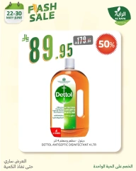 Page 17 in Flash Sale at Al Rayah Market Saudi Arabia