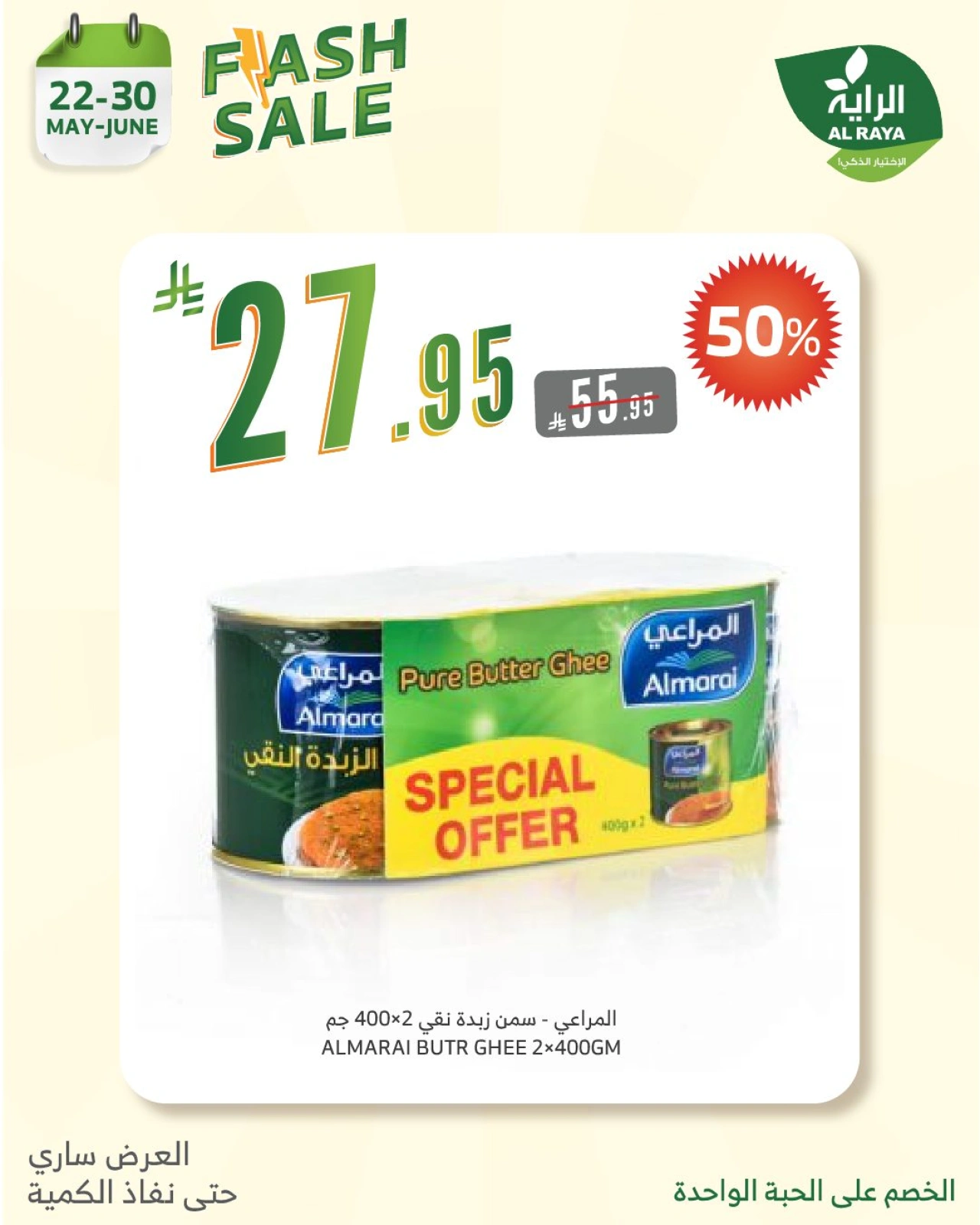 Page 2 in Flash Sale at Al Rayah Market Saudi Arabia