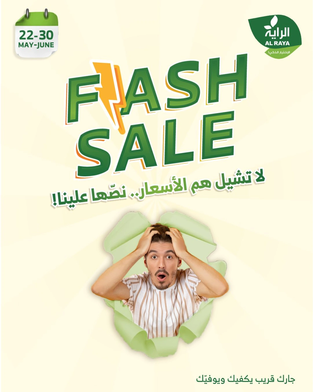Page 1 in Flash Sale at Al Rayah Market Saudi Arabia