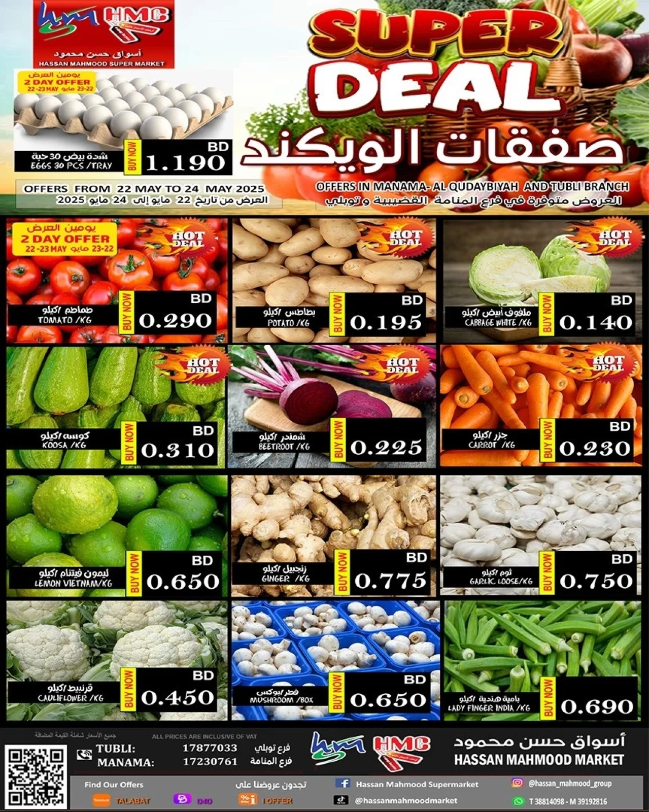 Page 1 in Weekend Deals at Hassan Mahmoud Markets Bahrain