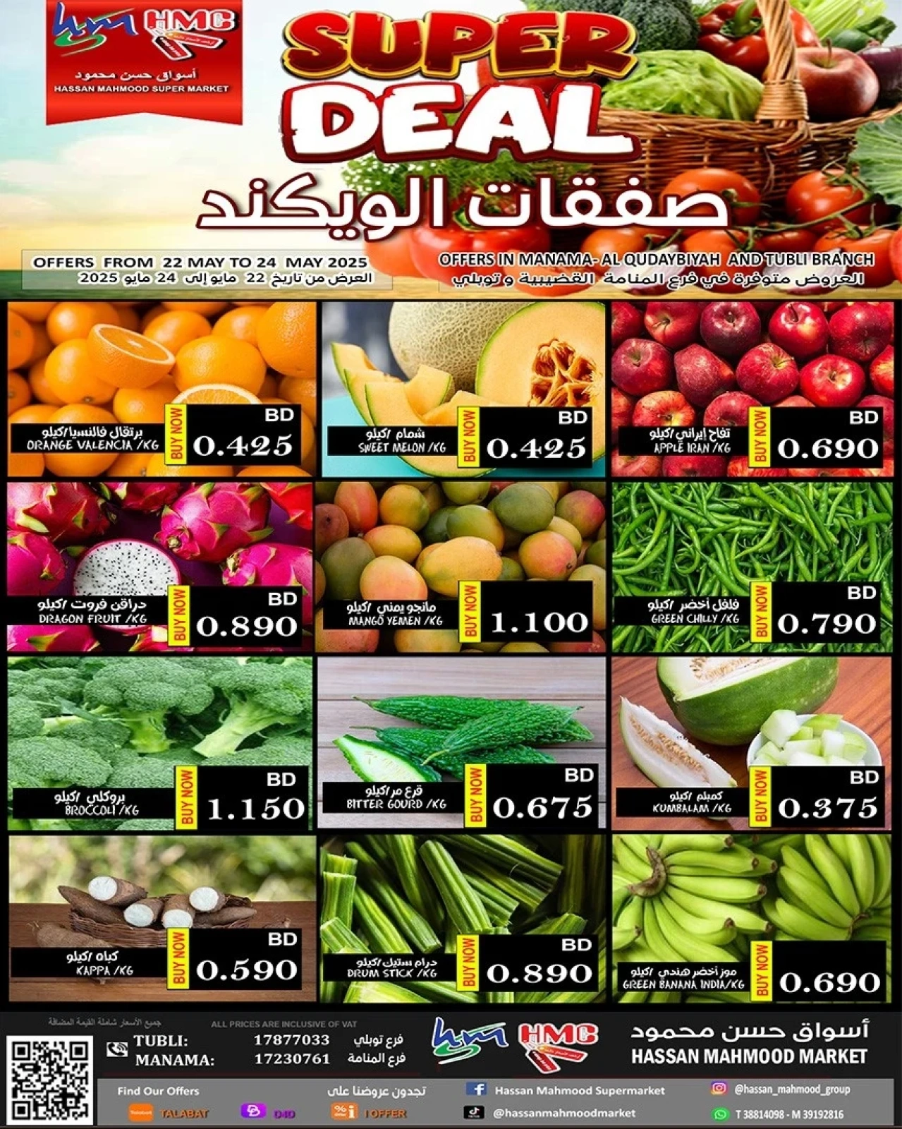 Page 2 in Weekend Deals at Hassan Mahmoud Markets Bahrain