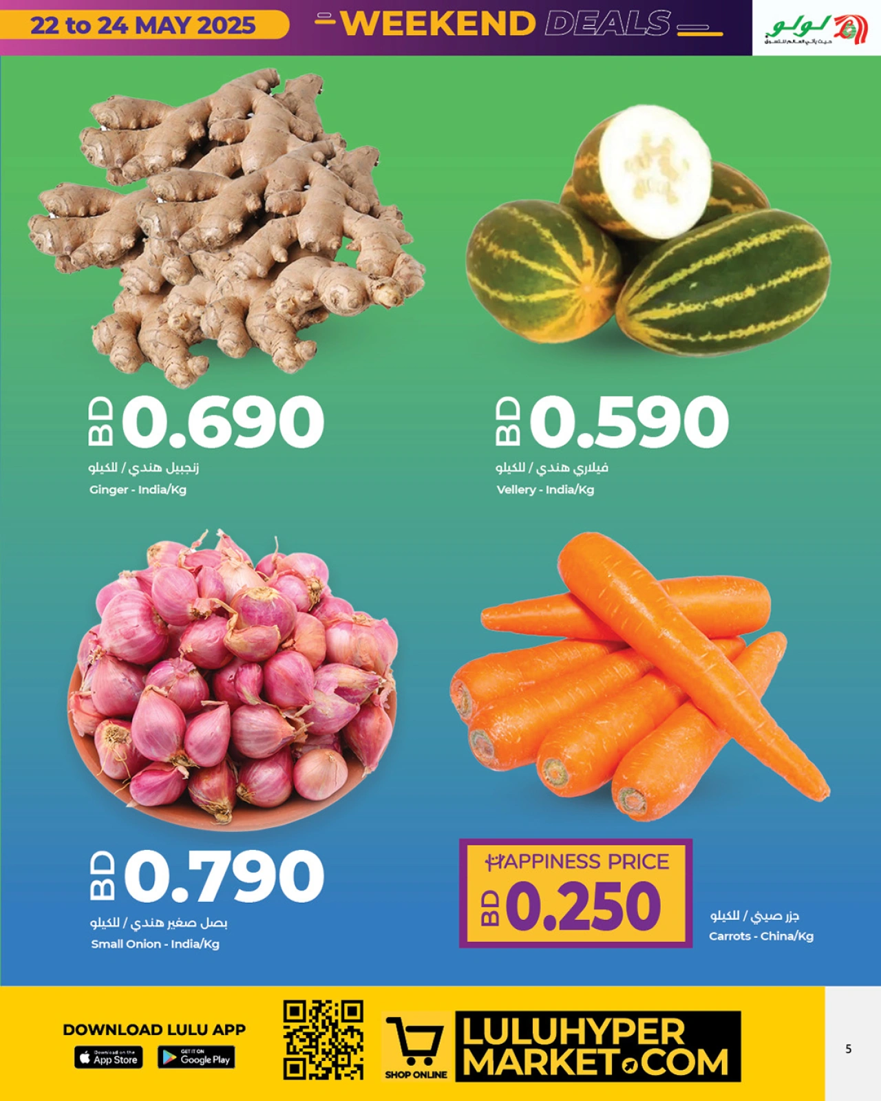 Page 5 in Weekend Deals at lulu Bahrain