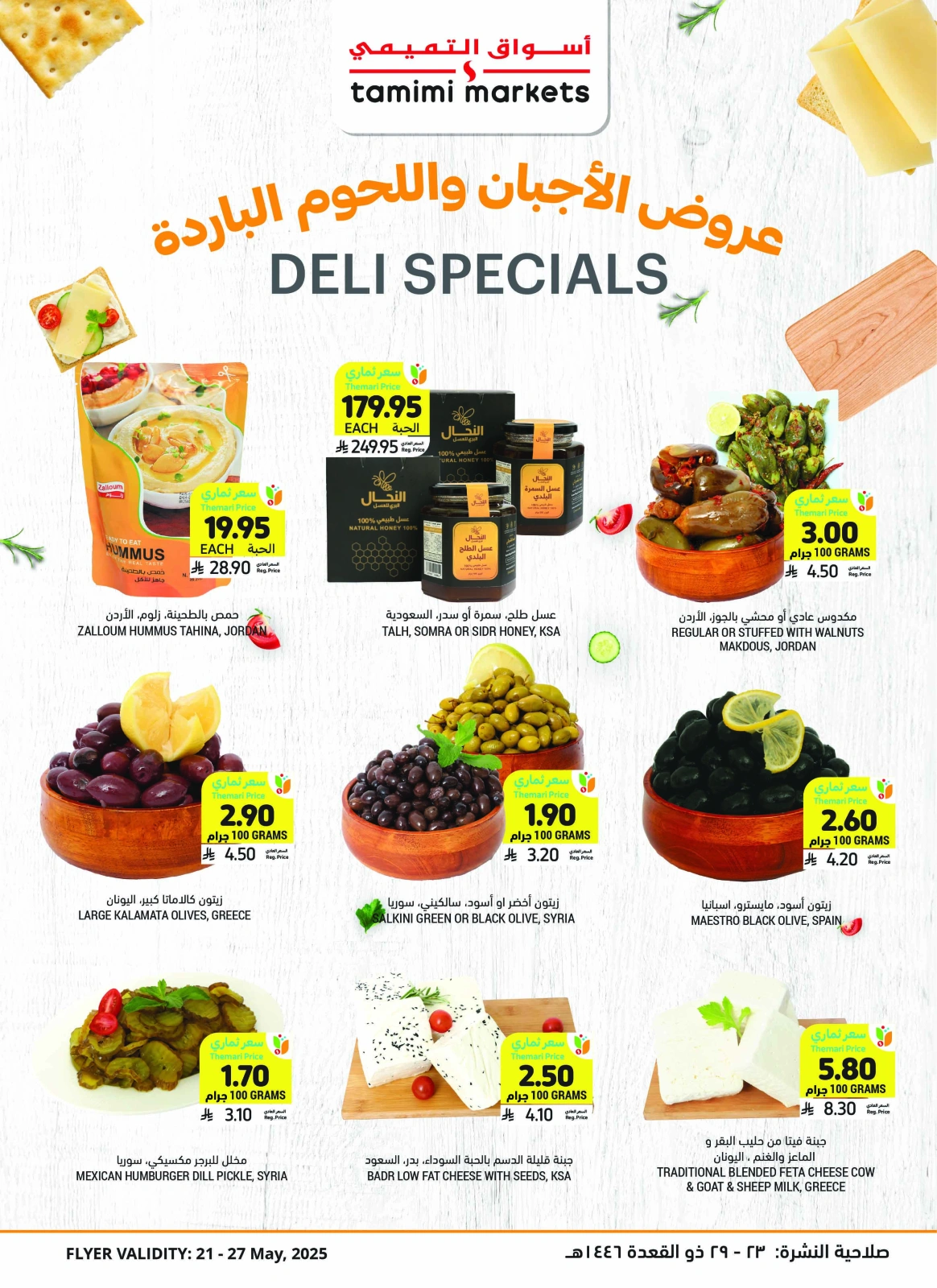 Page 12 in Weekly offers at Tamimi markets Saudi Arabia