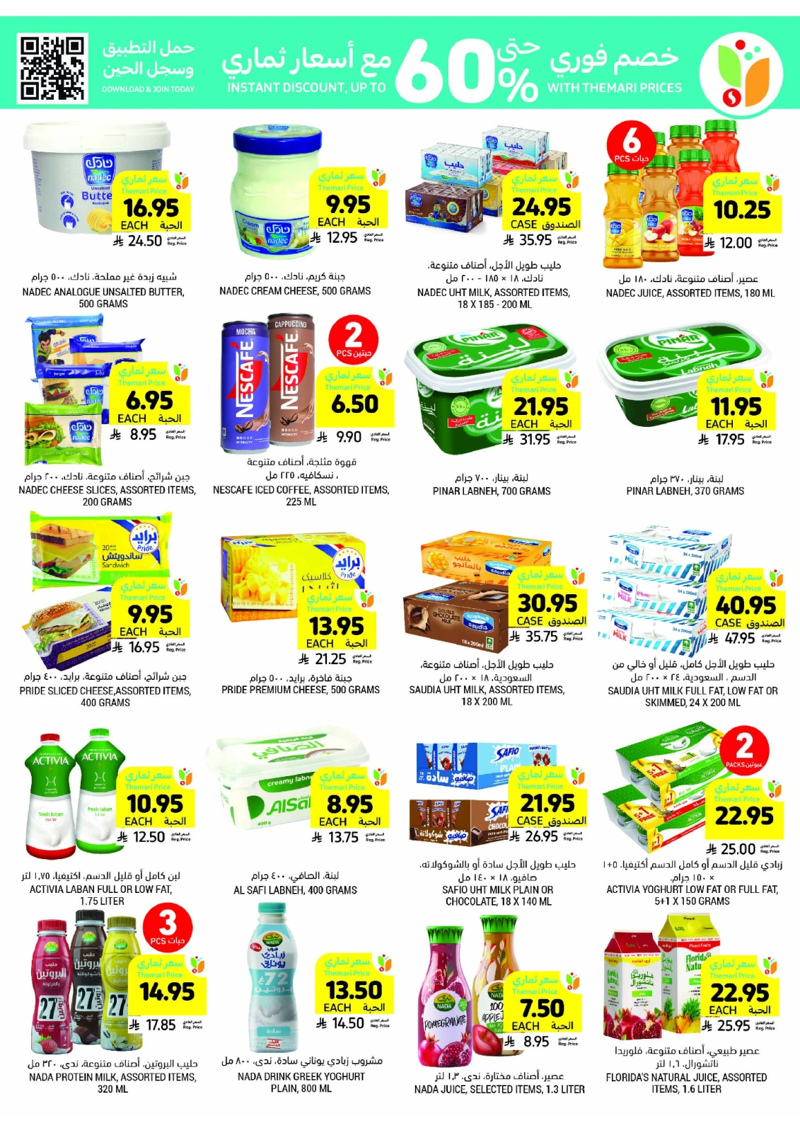 Page 16 in Weekly offers at Tamimi markets Saudi Arabia