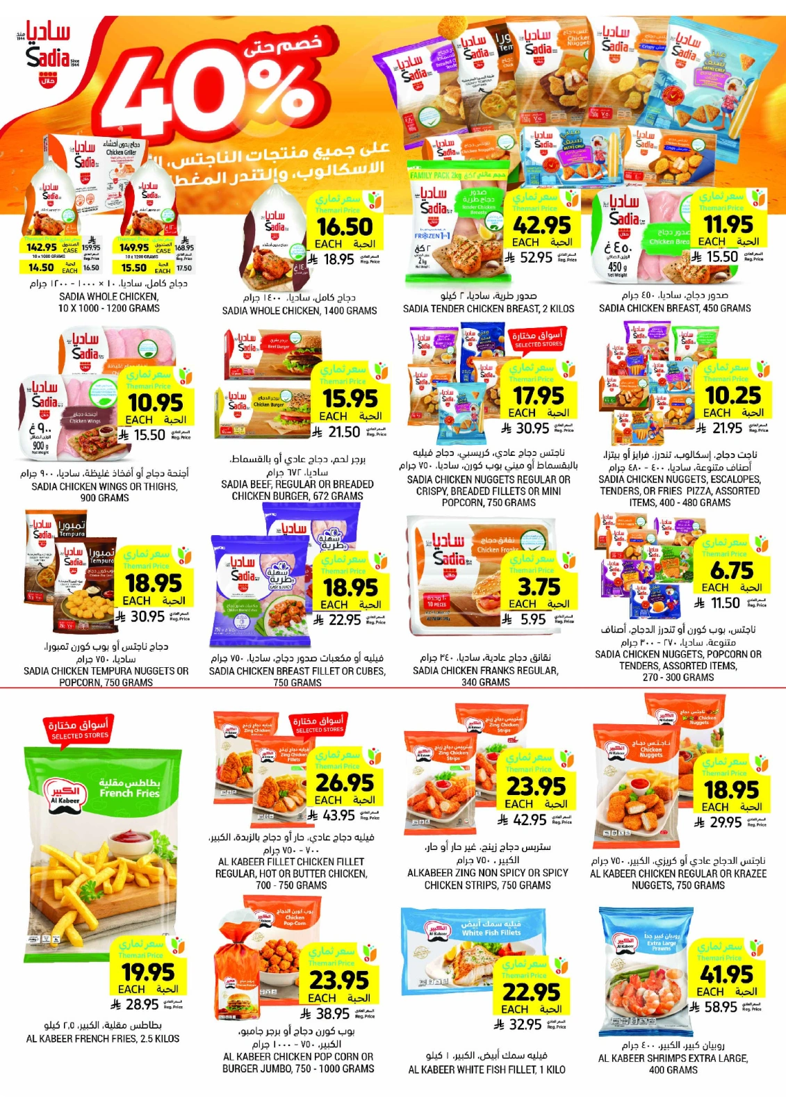 Page 19 in Weekly offers at Tamimi markets Saudi Arabia