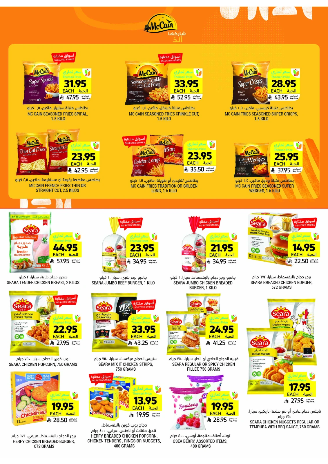 Page 20 in Weekly offers at Tamimi markets Saudi Arabia