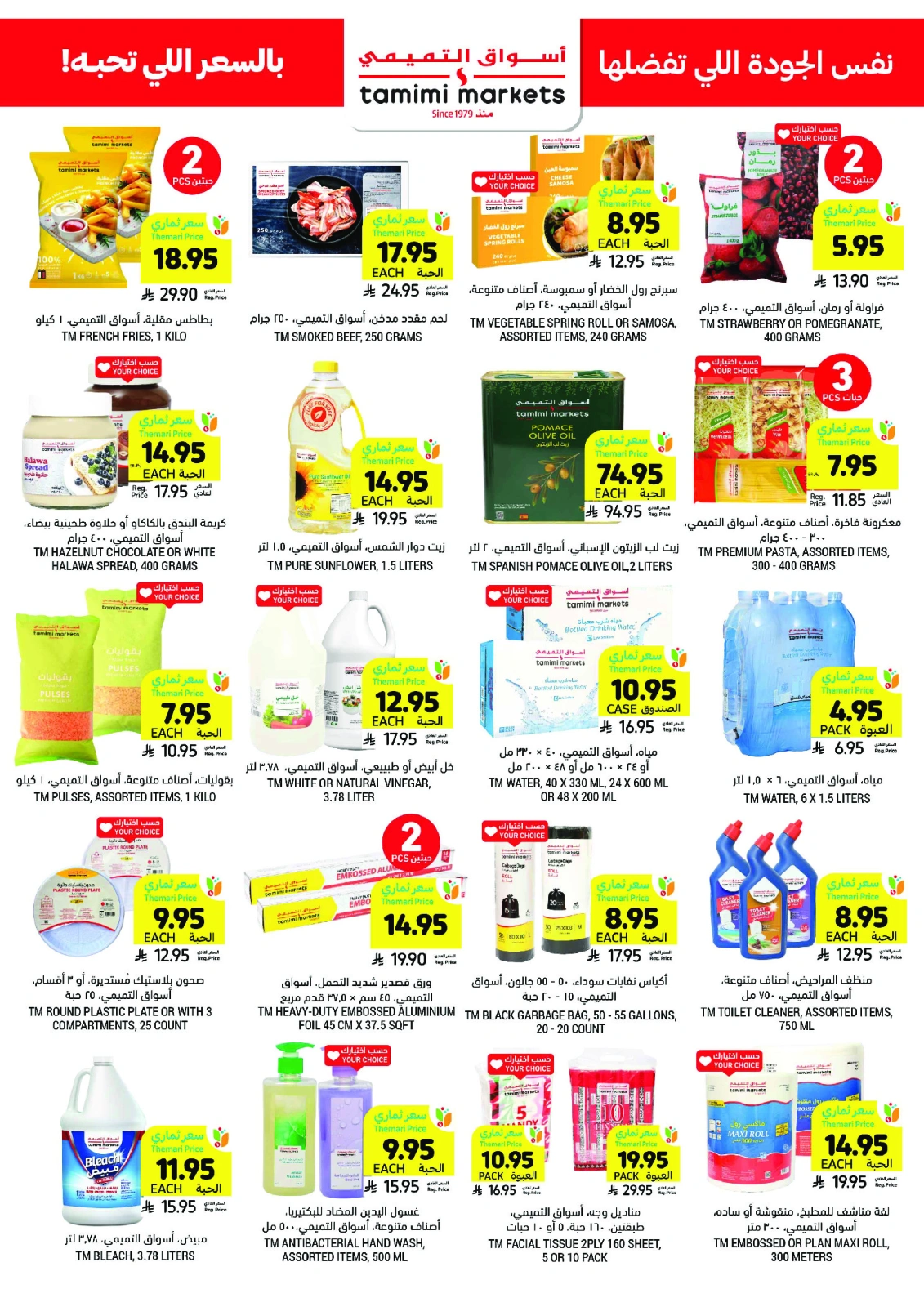 Page 37 in Weekly offers at Tamimi markets Saudi Arabia