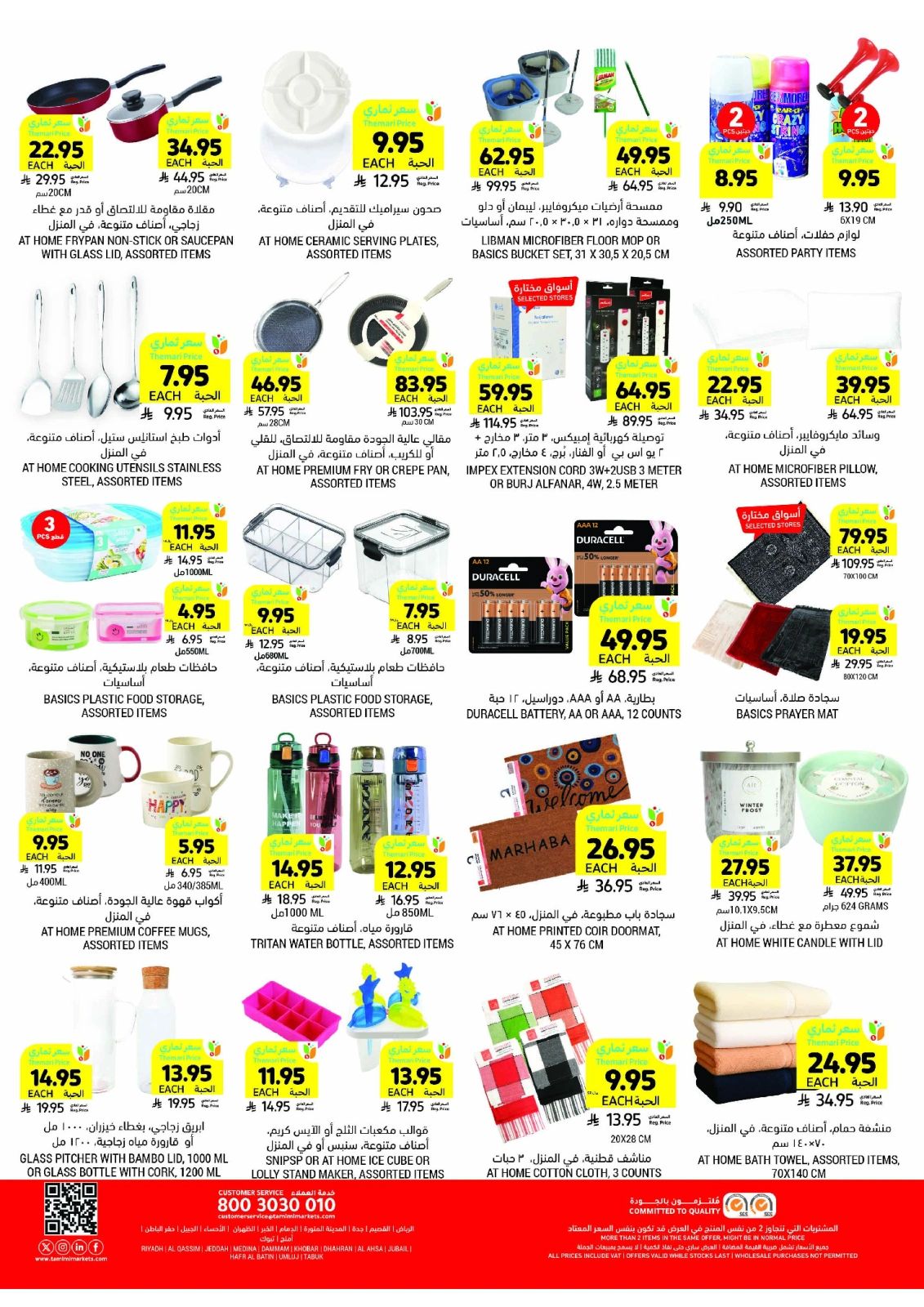 Page 51 in Weekly offers at Tamimi markets Saudi Arabia